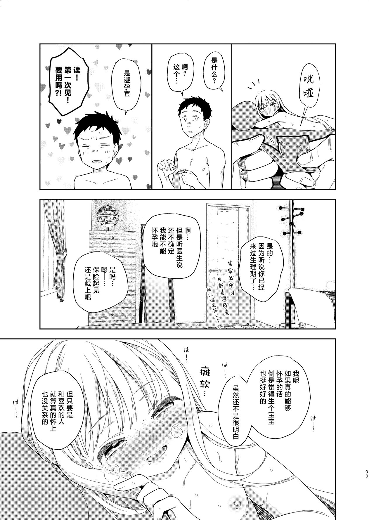 [Codeine Girl (Dobato)] TS Shoujo Haruki-kun 5 | TS少女春树君 5 [Chinese] [白杨汉化组] [Digital] numero di immagine  91