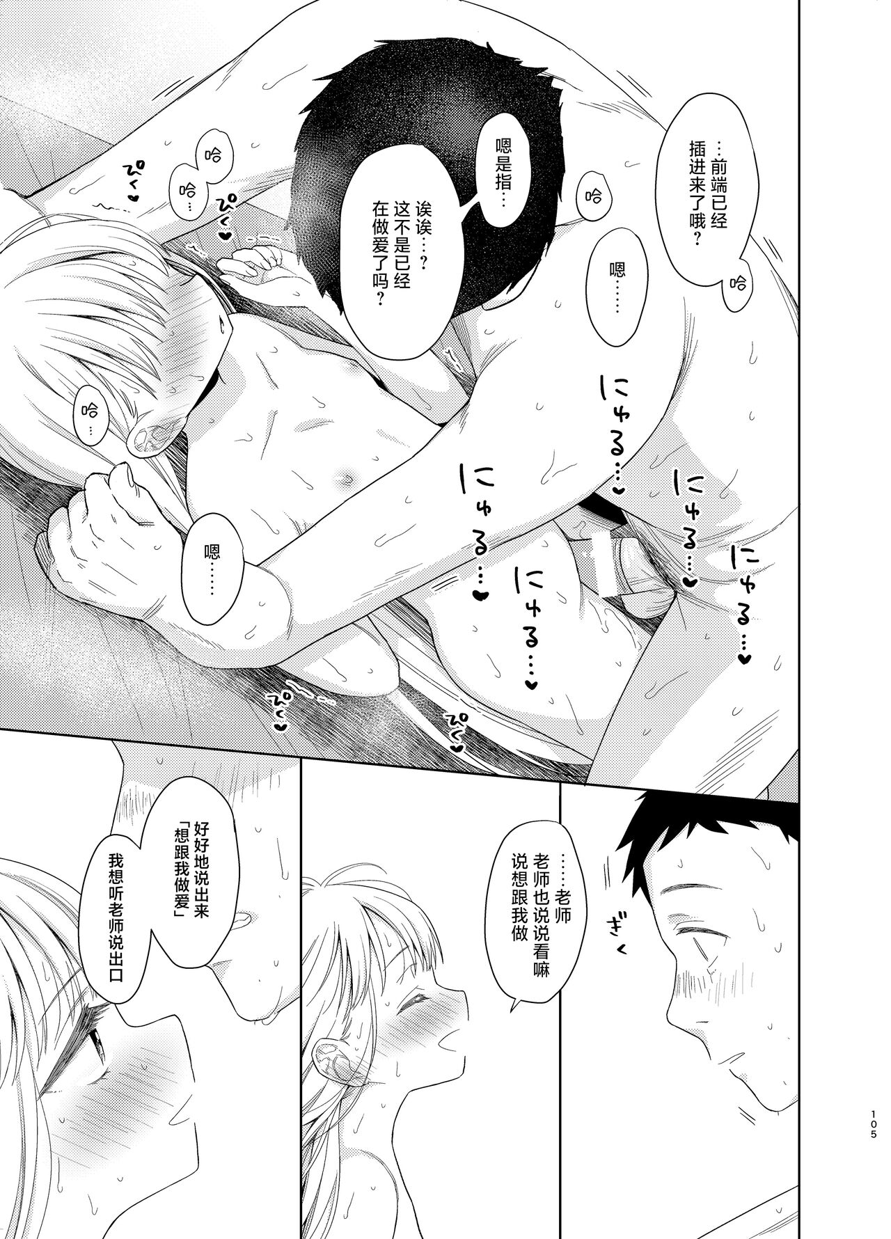 [Codeine Girl (Dobato)] TS Shoujo Haruki-kun 5 | TS少女春树君 5 [Chinese] [白杨汉化组] [Digital] numero di immagine  103