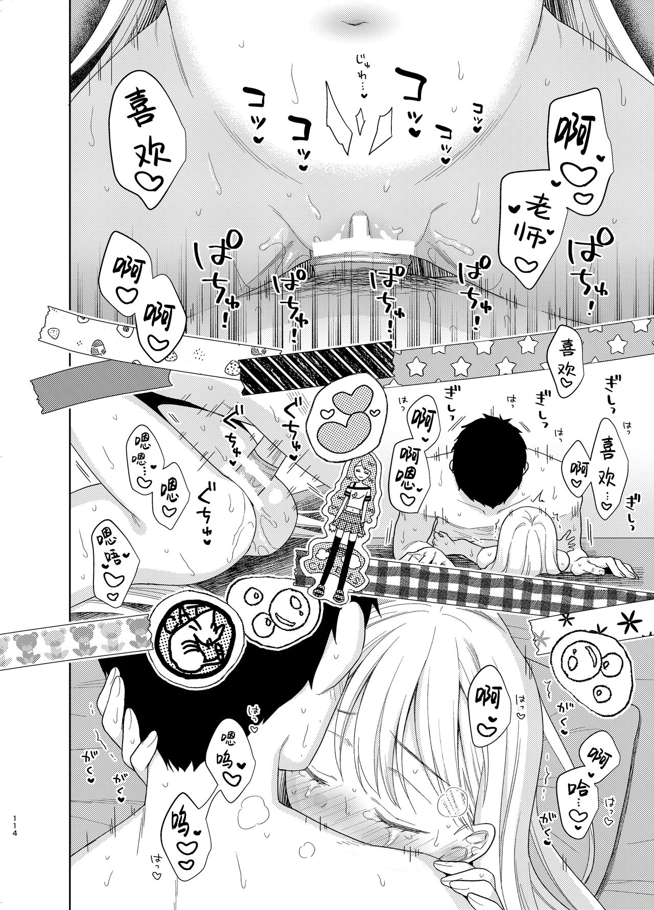 [Codeine Girl (Dobato)] TS Shoujo Haruki-kun 5 | TS少女春树君 5 [Chinese] [白杨汉化组] [Digital] numero di immagine  112