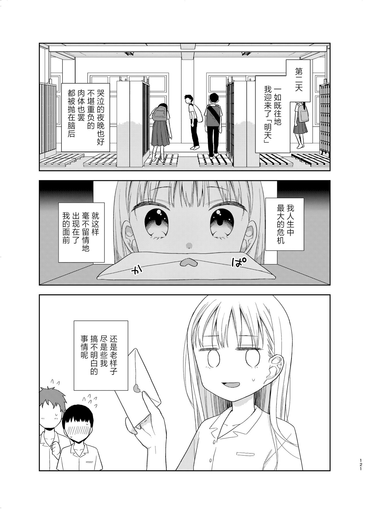 [Codeine Girl (Dobato)] TS Shoujo Haruki-kun 5 | TS少女春树君 5 [Chinese] [白杨汉化组] [Digital] numero di immagine  119