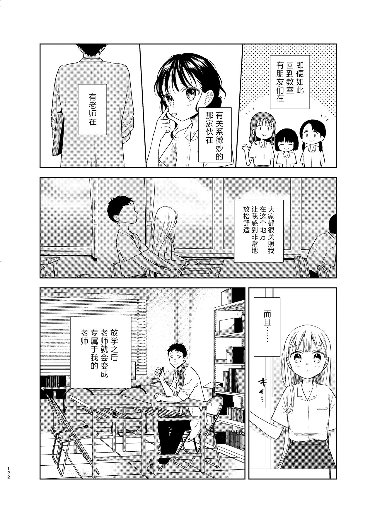 [Codeine Girl (Dobato)] TS Shoujo Haruki-kun 5 | TS少女春树君 5 [Chinese] [白杨汉化组] [Digital] numero di immagine  120