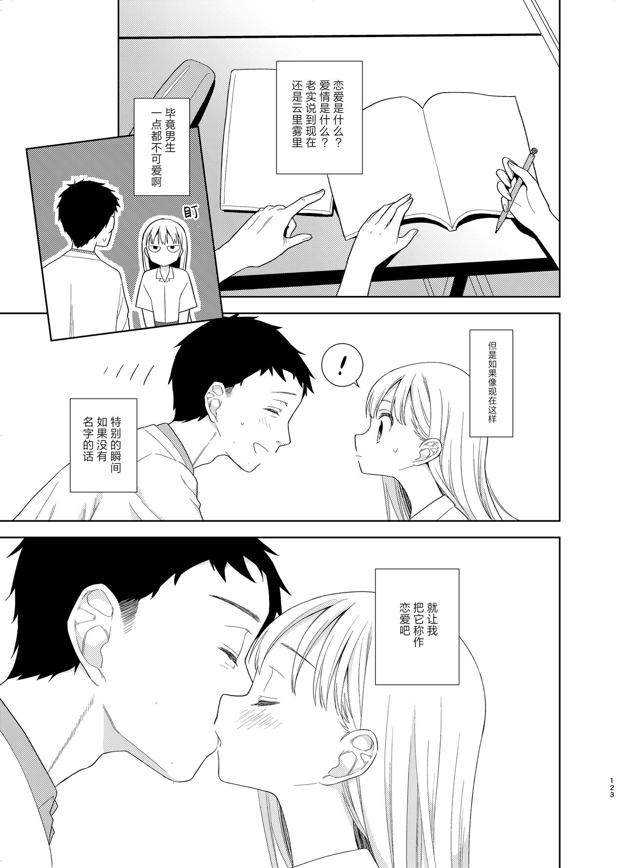 [Codeine Girl (Dobato)] TS Shoujo Haruki-kun 5 | TS少女春树君 5 [Chinese] [白杨汉化组] [Digital] numero di immagine  121