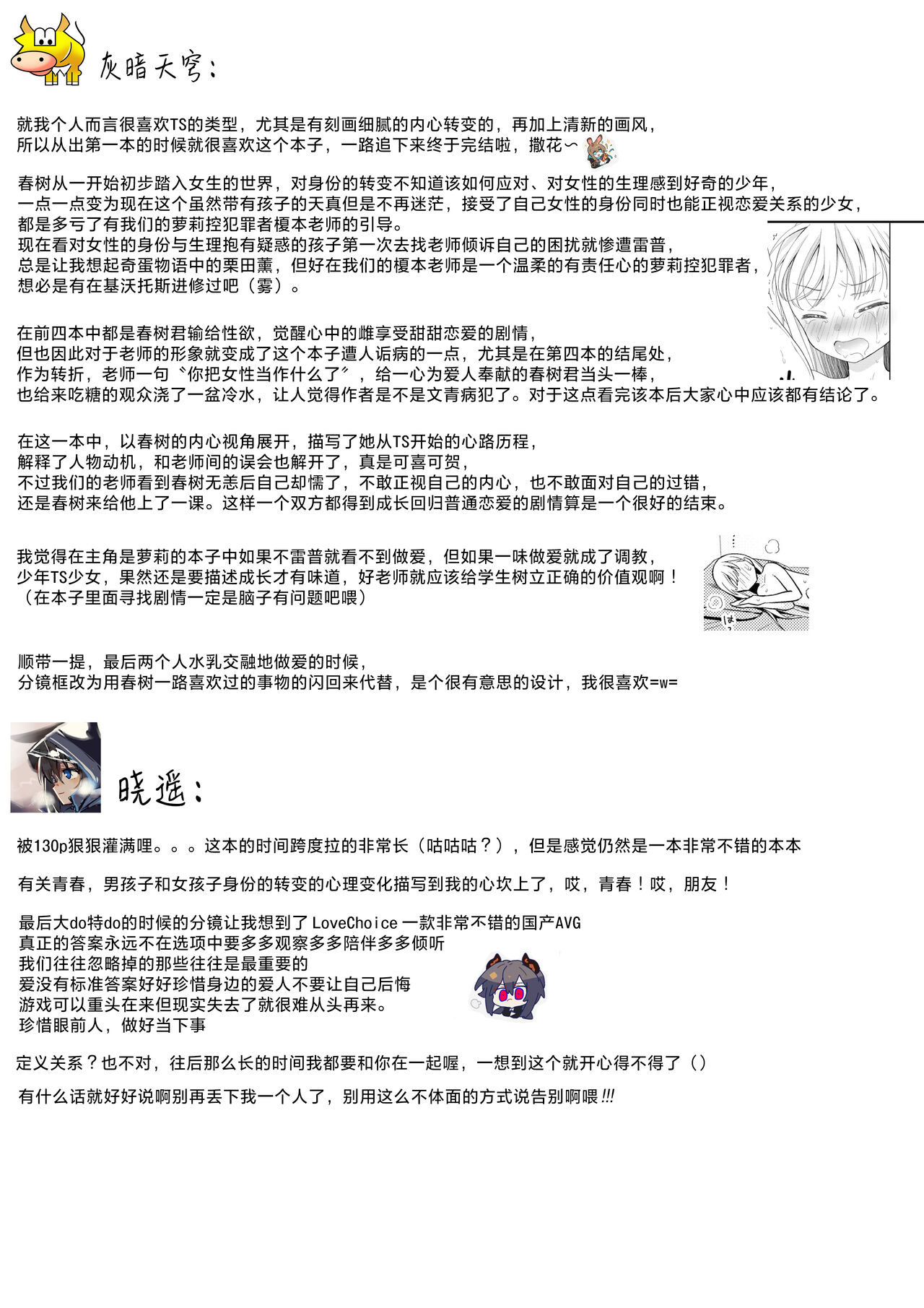 [Codeine Girl (Dobato)] TS Shoujo Haruki-kun 5 | TS少女春树君 5 [Chinese] [白杨汉化组] [Digital] numero di immagine  128