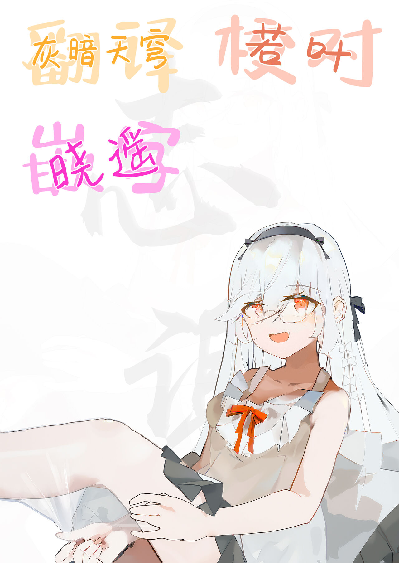[Codeine Girl (Dobato)] TS Shoujo Haruki-kun 5 | TS少女春树君 5 [Chinese] [白杨汉化组] [Digital] numero di immagine  129