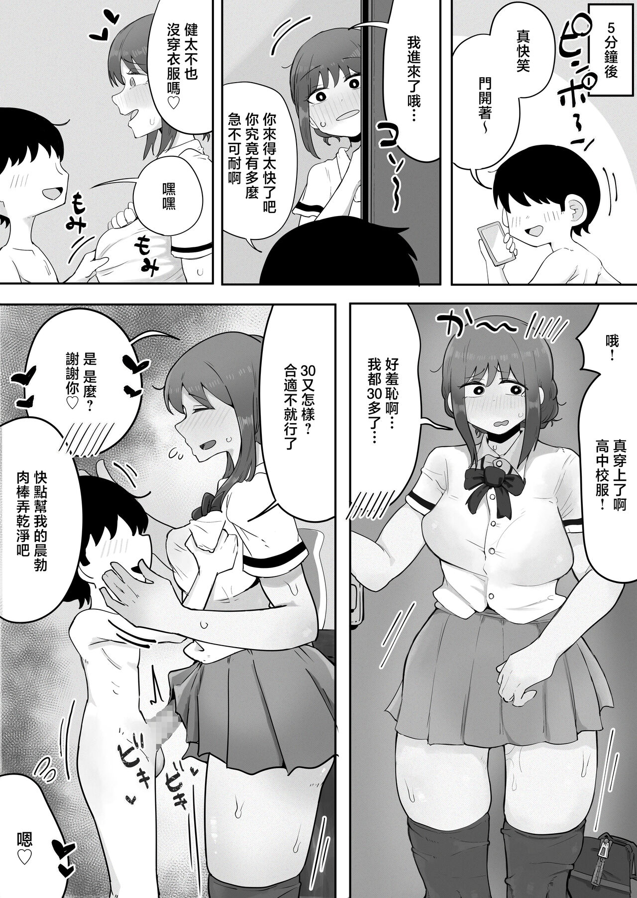 [rat] Kinshin to Rinjin Mama ni Naisho de Otonari no Komochi Mama to Dosukebe Ecchi Shitemasu [Chinese] Bildnummer 23
