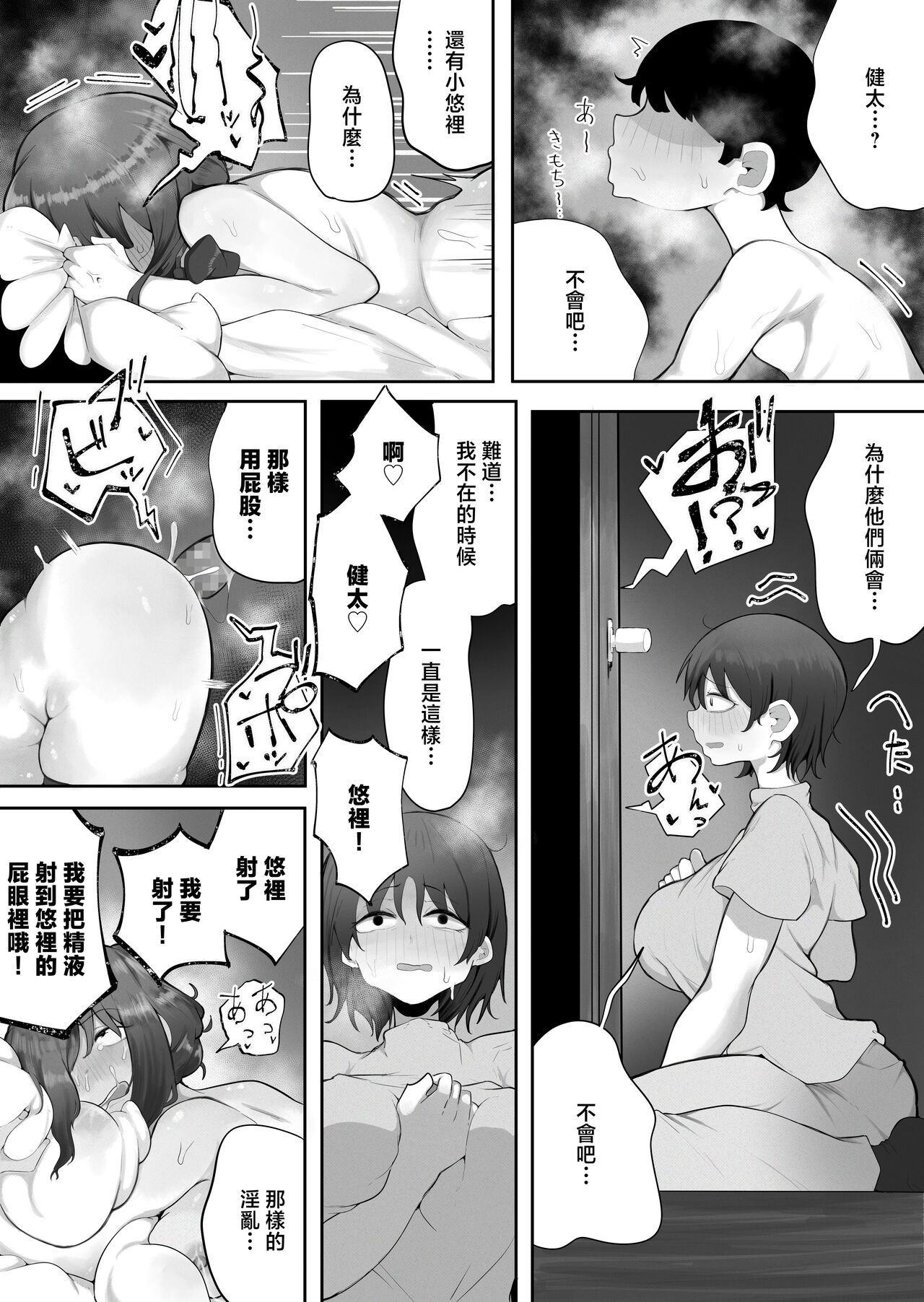 [rat] Kinshin to Rinjin Mama ni Naisho de Otonari no Komochi Mama to Dosukebe Ecchi Shitemasu [Chinese] Bildnummer 34