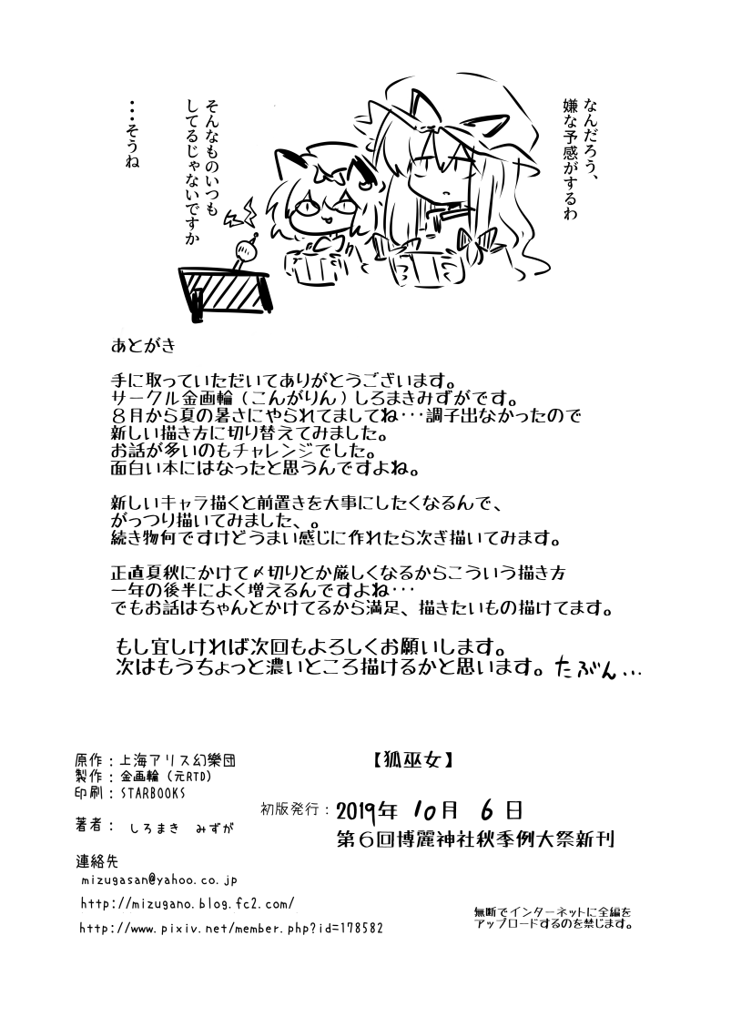 [Kongarin (Shiromaki Mizuga)] Kitsune Miko (Touhou Project) imagen número 26