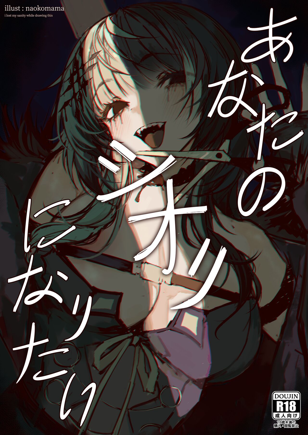 [Naokomama] Anata no Shiori ni Naritai - I Just Want To Be Your Shiori [English] [Uncensored] numero di immagine  1