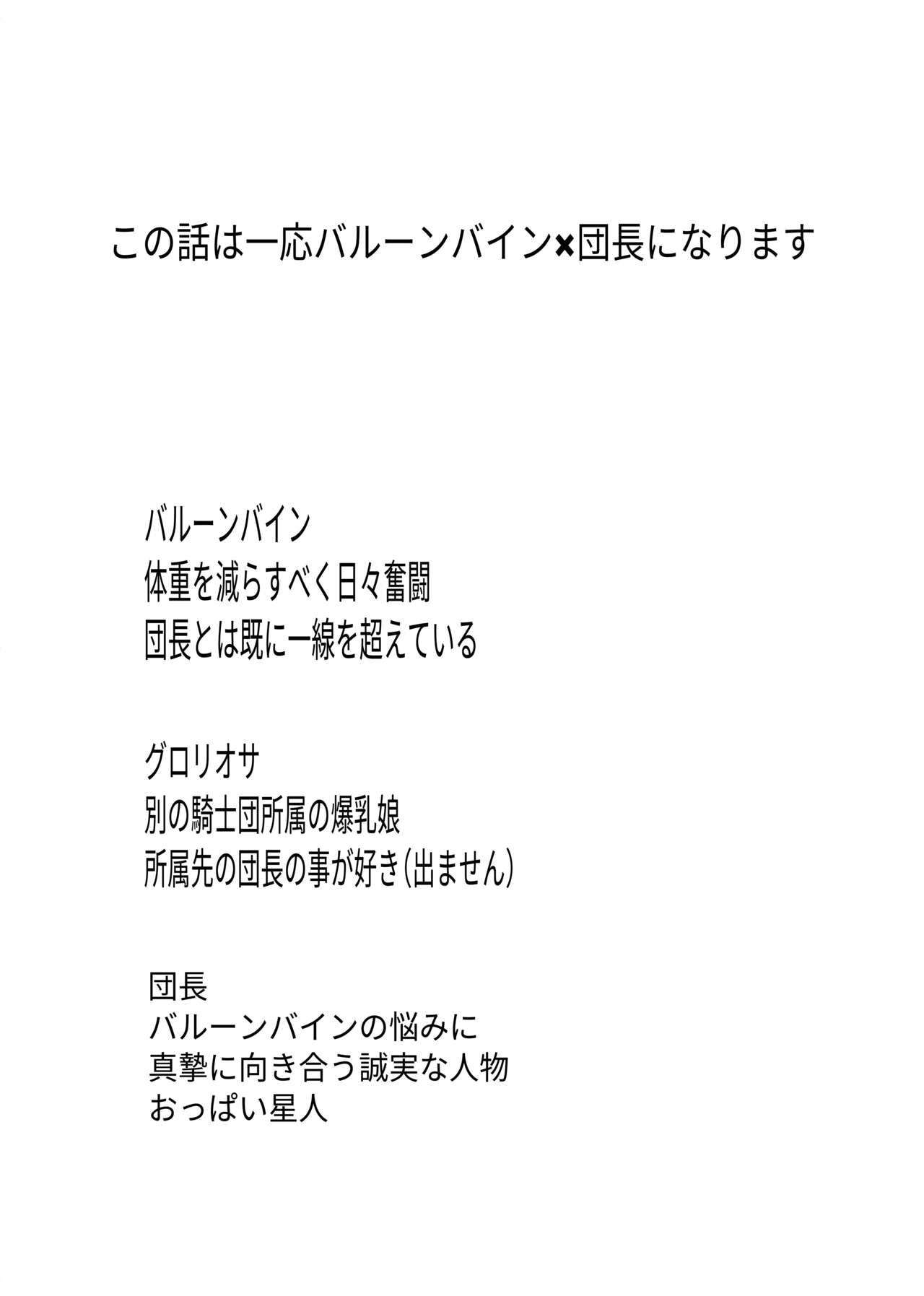 [Puripuri Brigit] Balloon Vine to Gloriosa no Manga (Flower Knight Girl) 이미지 번호 2