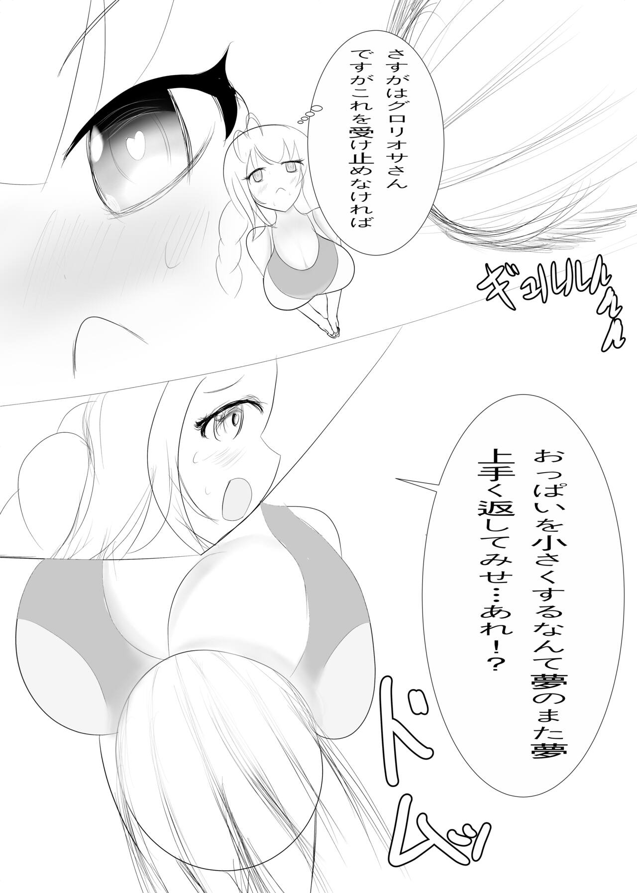 [Puripuri Brigit] Balloon Vine to Gloriosa no Manga (Flower Knight Girl) 이미지 번호 10