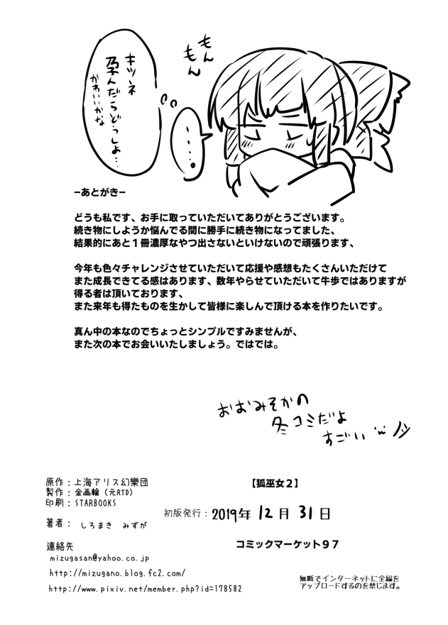 [Kongarin (Shiromaki Mizuga)] Kitsune Miko 2 (Touhou Project) Bildnummer 25