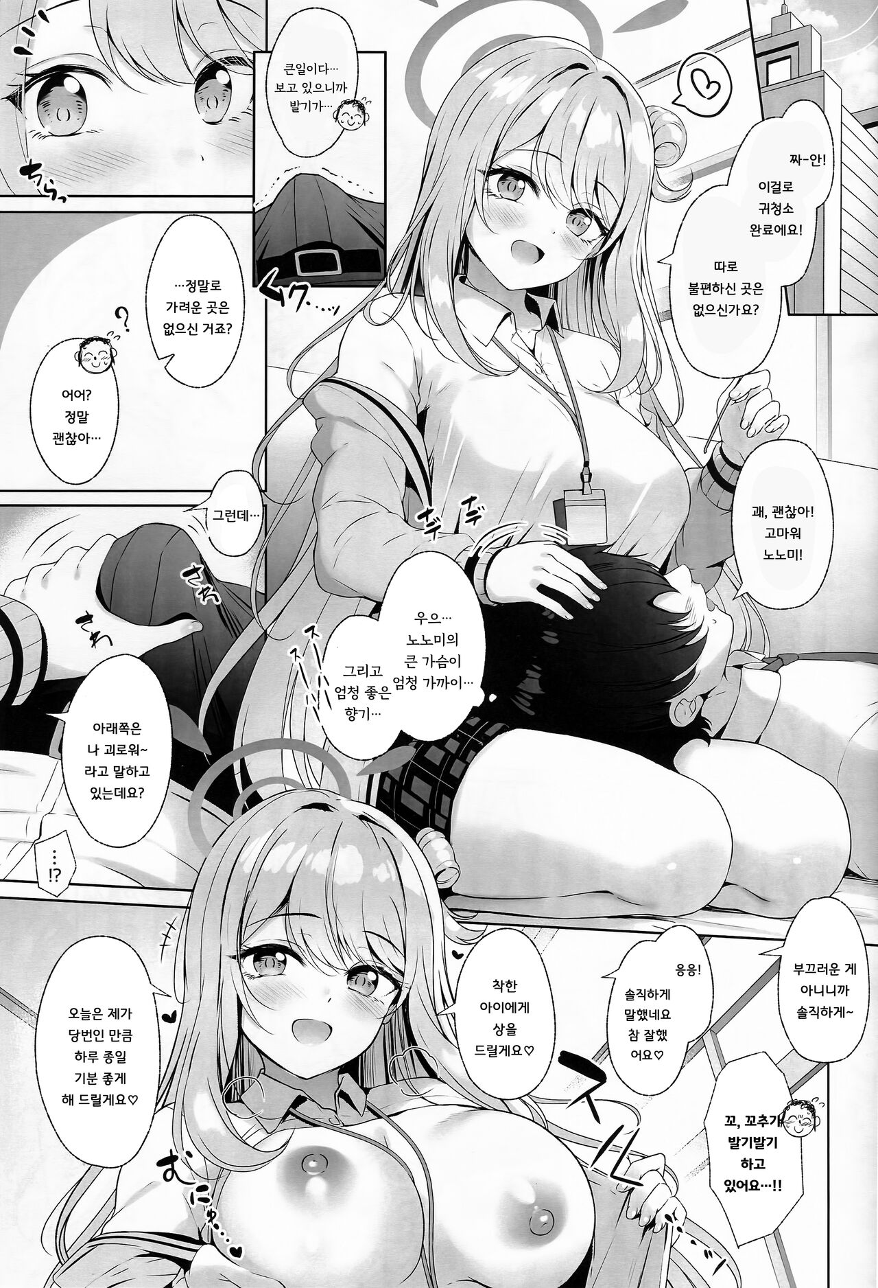 (COMIC1☆24) [Twilight Road (Tomo)] Sensei, Chotto Ojikan Moraimasune (Blue Archive) [Korean] image number 2