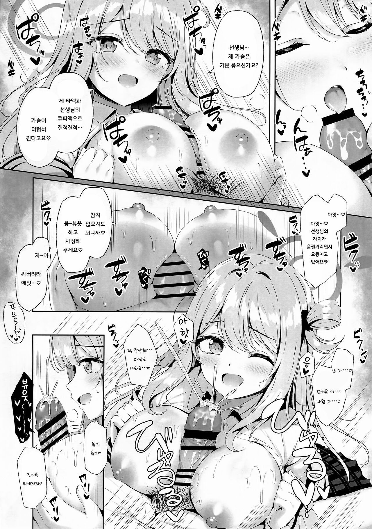 (COMIC1☆24) [Twilight Road (Tomo)] Sensei, Chotto Ojikan Moraimasune (Blue Archive) [Korean] image number 4