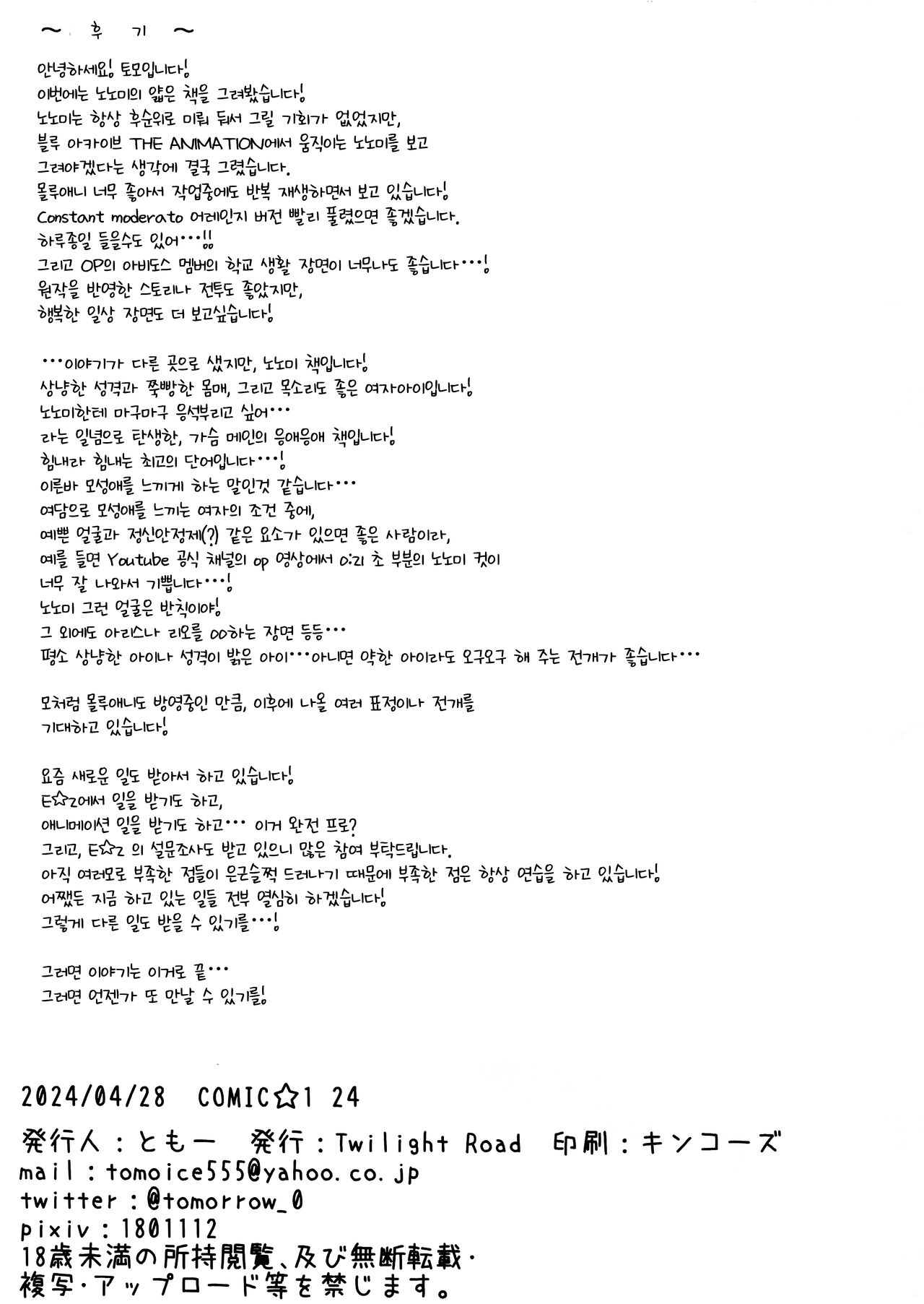 (COMIC1☆24) [Twilight Road (Tomo)] Sensei, Chotto Ojikan Moraimasune (Blue Archive) [Korean] image number 7