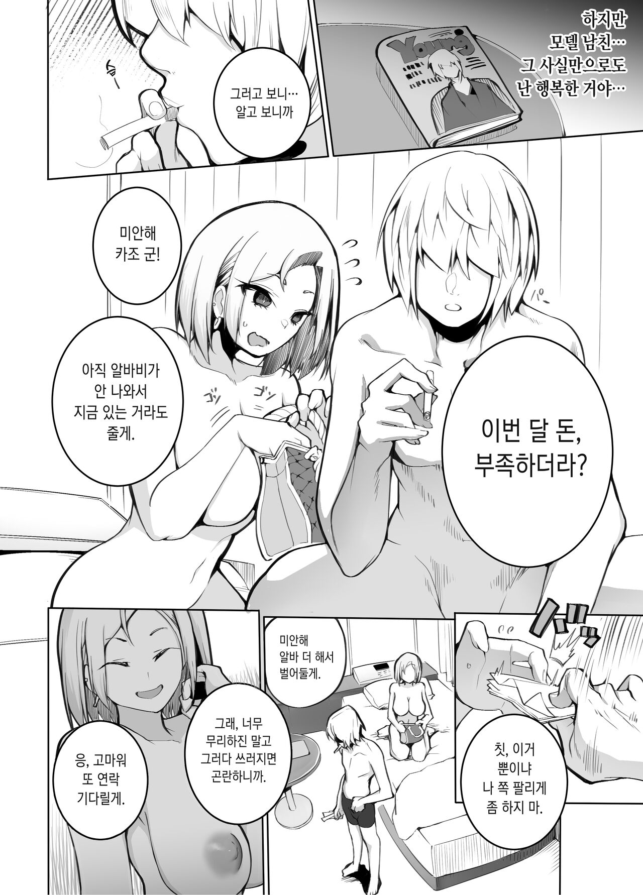 [Armadillo (Renji)] Kanesae Haraeba, Cosplay demo Hame temo Kureru Gal o Te ni Iremashita [Digital] [Korean] image number 5