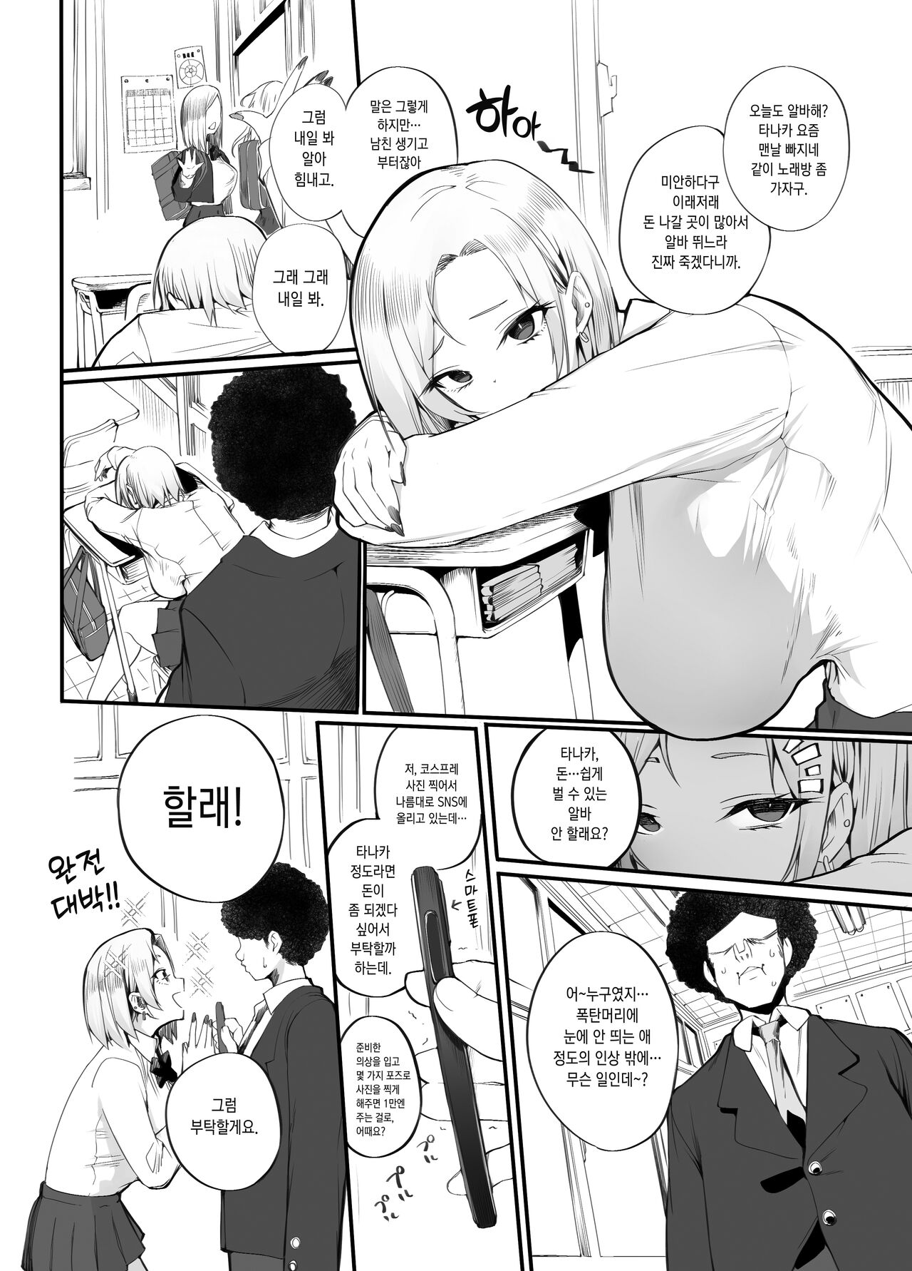 [Armadillo (Renji)] Kanesae Haraeba, Cosplay demo Hame temo Kureru Gal o Te ni Iremashita [Digital] [Korean] image number 9