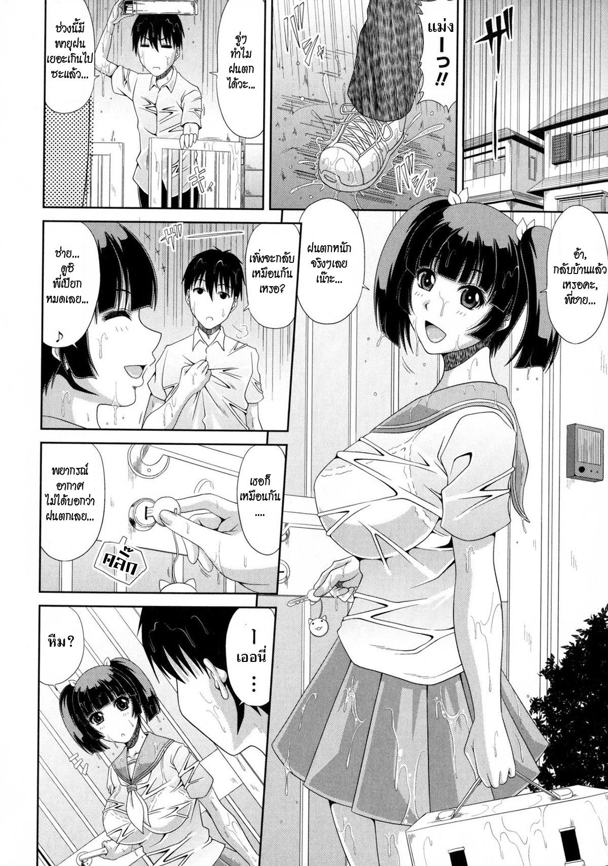 [Kai Hiroyuki] Ore to Imouto no [Nichijou]. (Kyonyuu Eromangaka-san to no Pakohame Shiryouzukuri wa Taihen desu!)[Thai ภาษาไทย][HypN♥s] imagen número 2