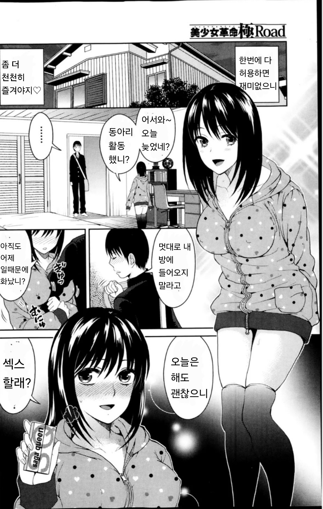 [Tamai Shikine] Untouchable (Bishoujo Kakumei KIWAME Road Vol.11) [Korean] imagen número 10