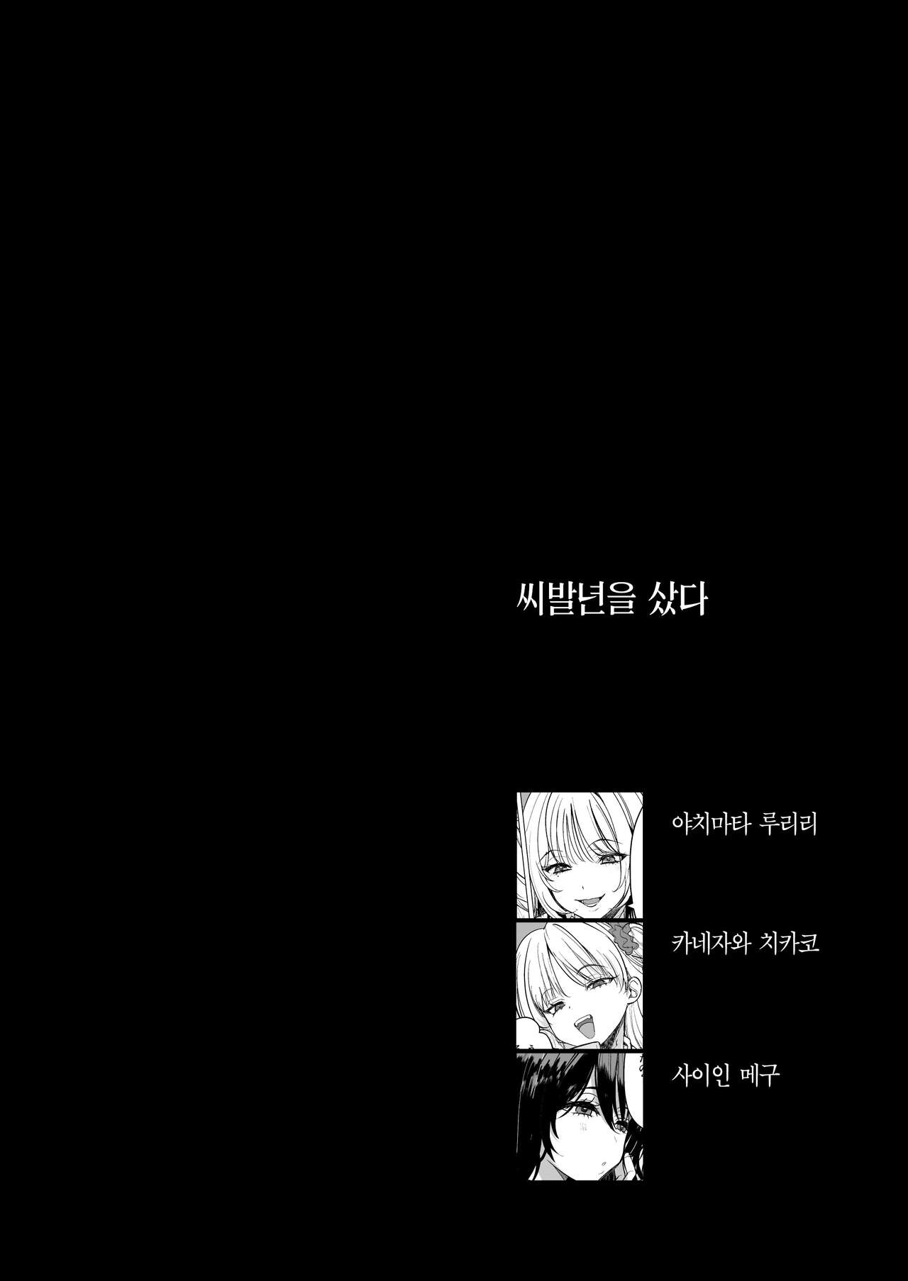 [AMAYADORI+ (Harenochiame)] Kuzu Onna o Kau | 씨발년을 샀다 [Korean] [Team Edge] [Digital] imagen número 2