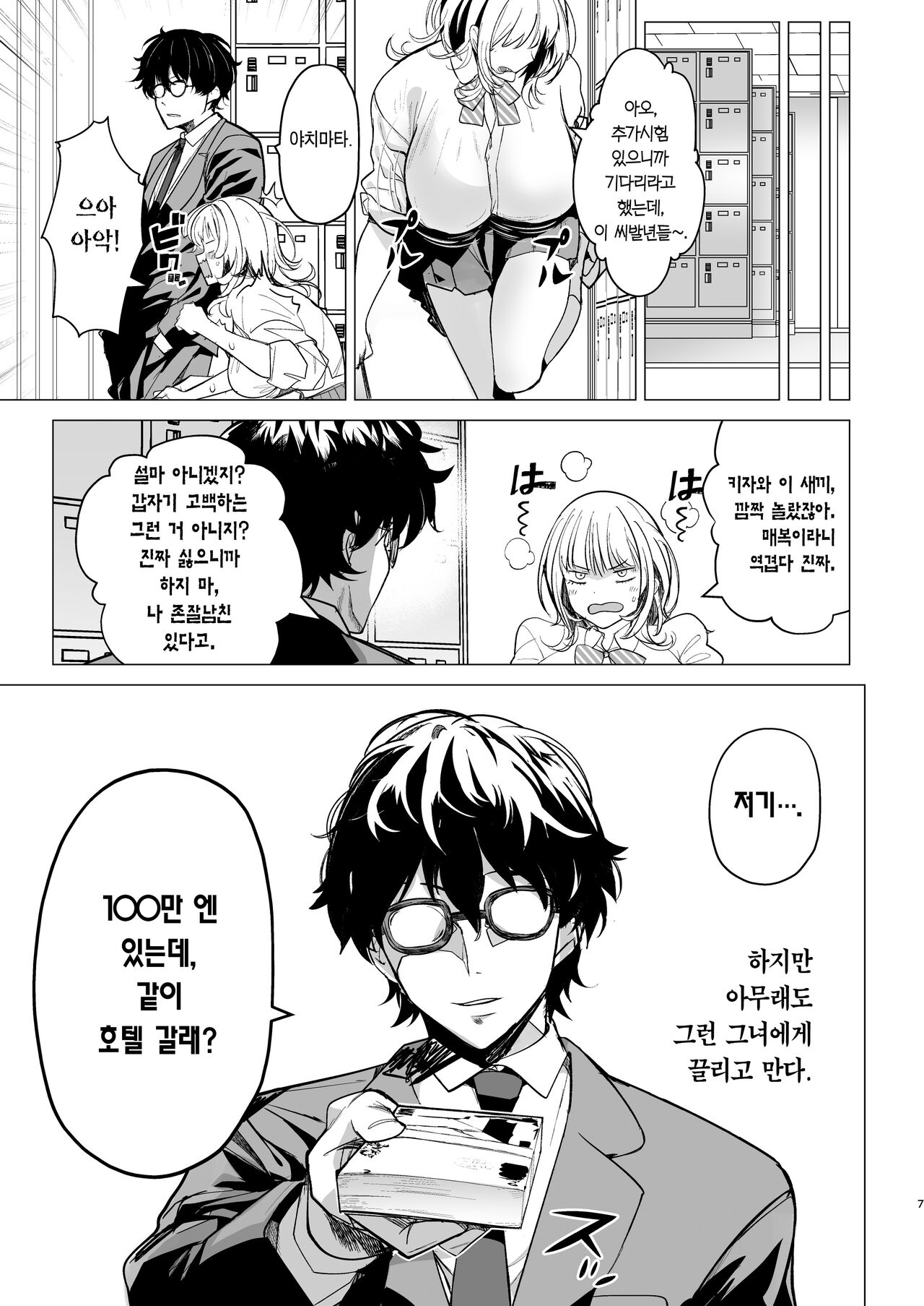 [AMAYADORI+ (Harenochiame)] Kuzu Onna o Kau | 씨발년을 샀다 [Korean] [Team Edge] [Digital] imagen número 7