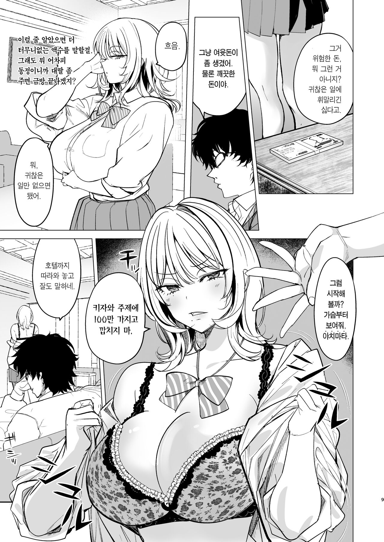 [AMAYADORI+ (Harenochiame)] Kuzu Onna o Kau | 씨발년을 샀다 [Korean] [Team Edge] [Digital] imagen número 9