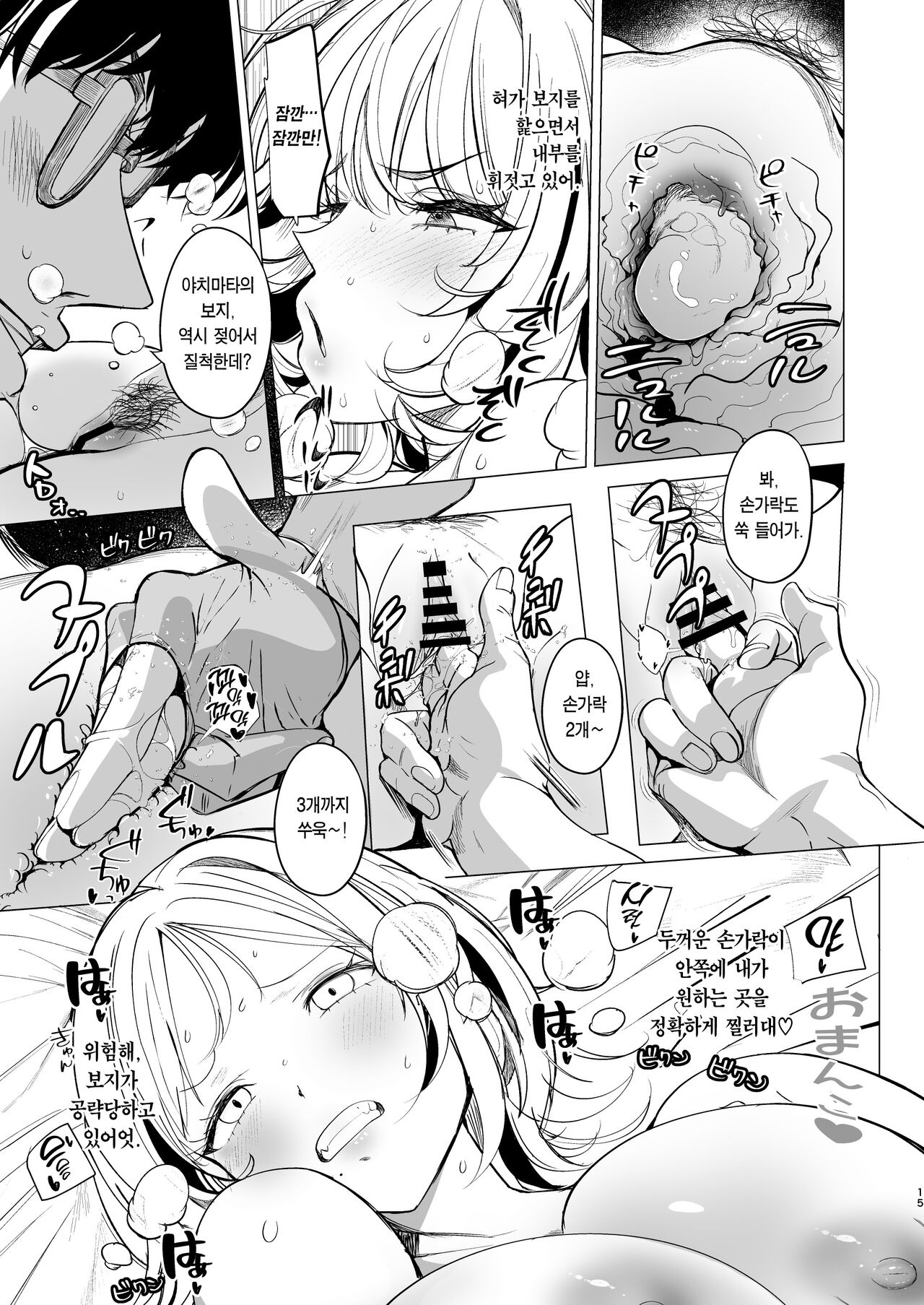 [AMAYADORI+ (Harenochiame)] Kuzu Onna o Kau | 씨발년을 샀다 [Korean] [Team Edge] [Digital] imagen número 15