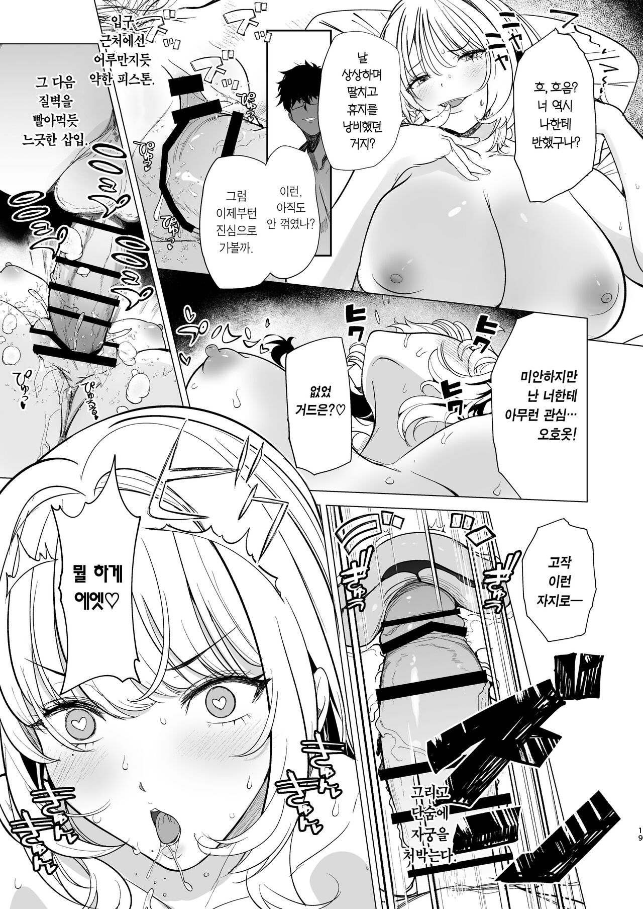 [AMAYADORI+ (Harenochiame)] Kuzu Onna o Kau | 씨발년을 샀다 [Korean] [Team Edge] [Digital] imagen número 19