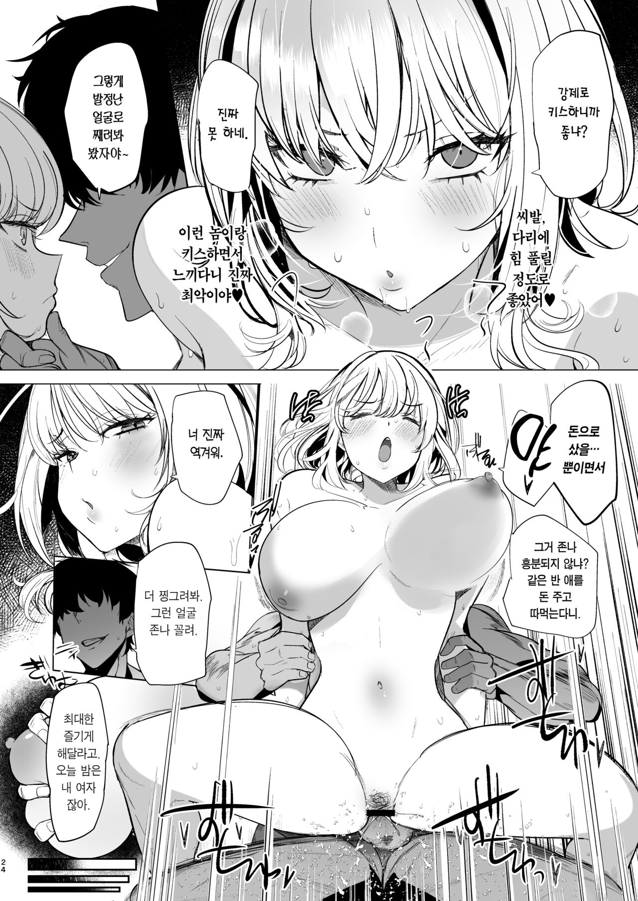 [AMAYADORI+ (Harenochiame)] Kuzu Onna o Kau | 씨발년을 샀다 [Korean] [Team Edge] [Digital] imagen número 24