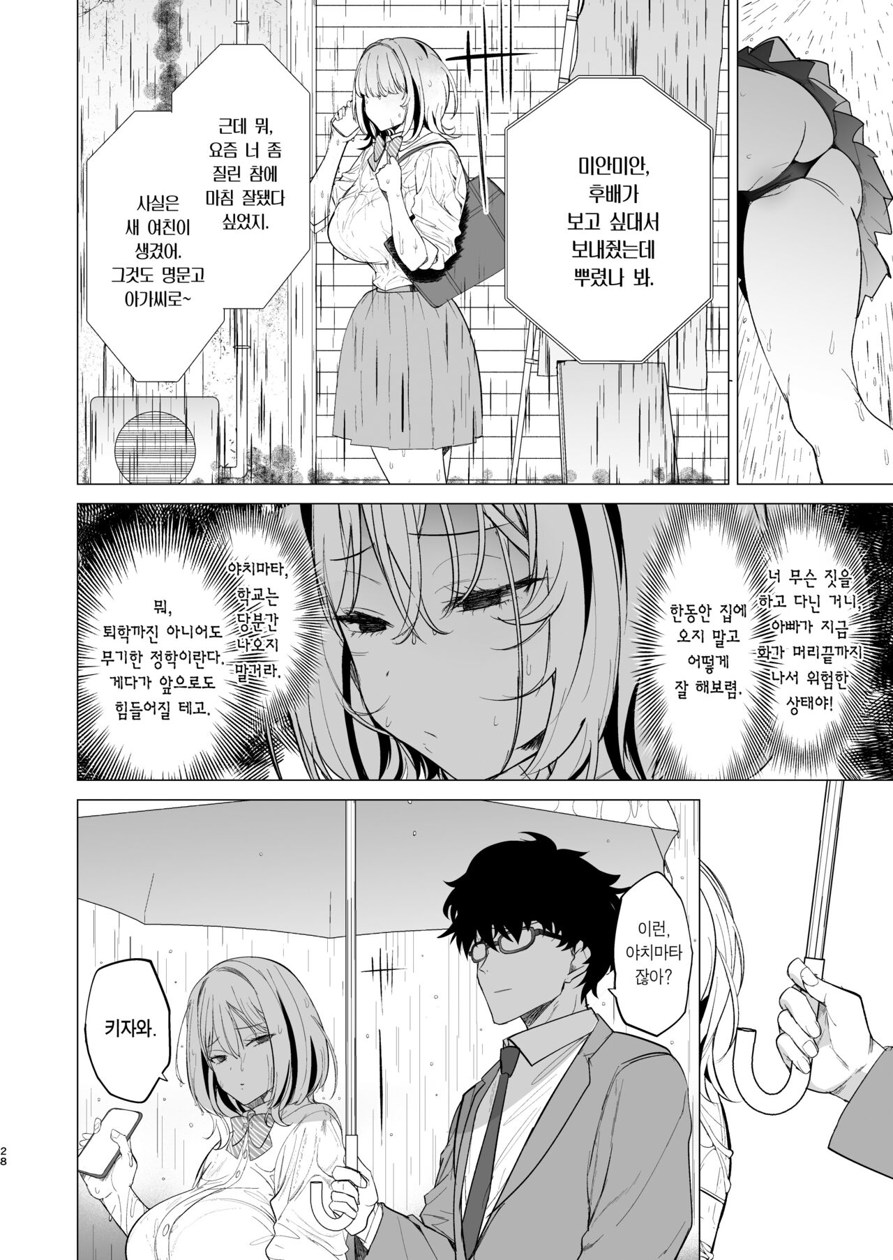 [AMAYADORI+ (Harenochiame)] Kuzu Onna o Kau | 씨발년을 샀다 [Korean] [Team Edge] [Digital] imagen número 28