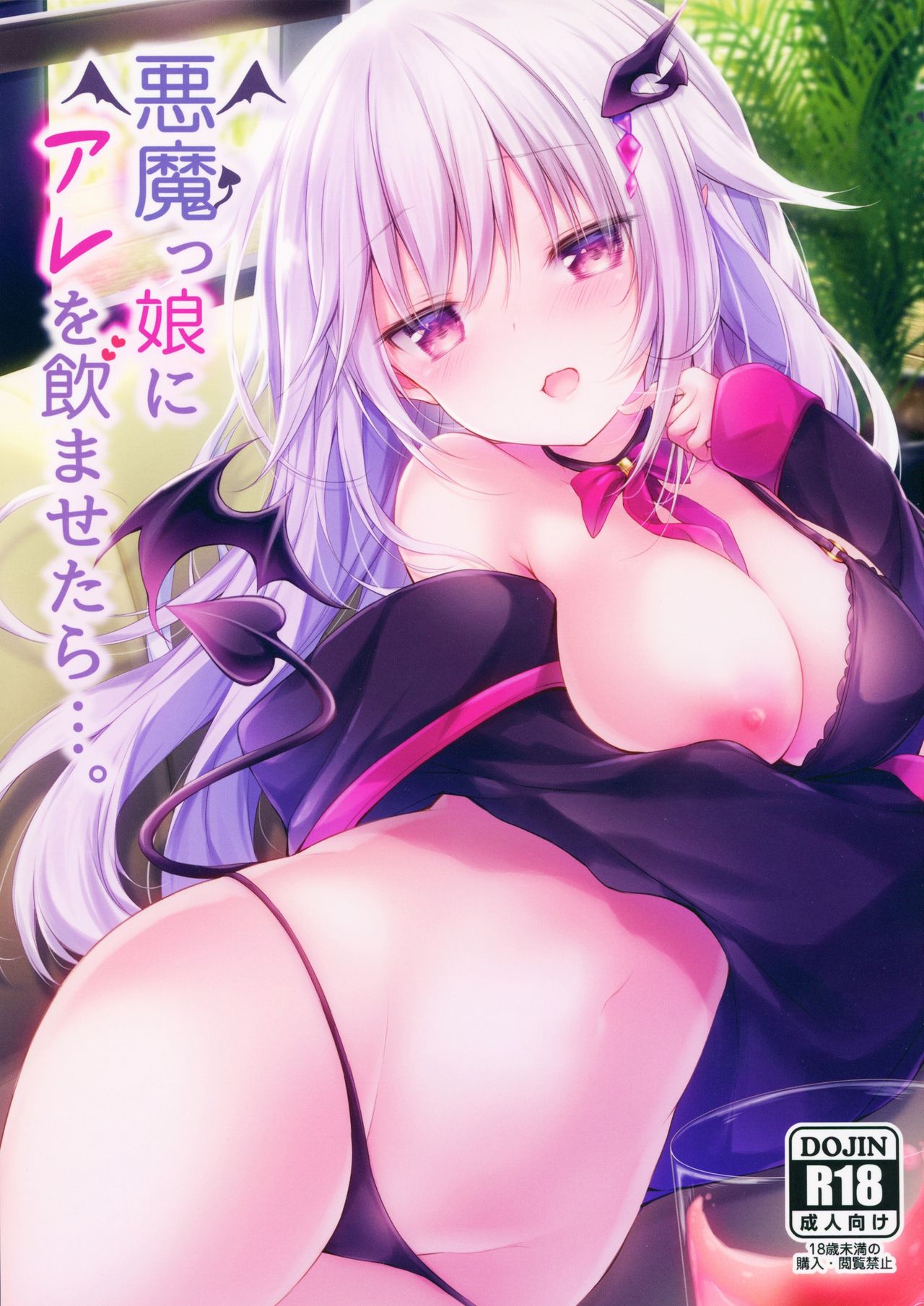 (C96) [Kabocha Get (Kabotyausagi)] Akumakko ni Are o Nomasetara.... [Chinese] [脸肿汉化组] image number 2