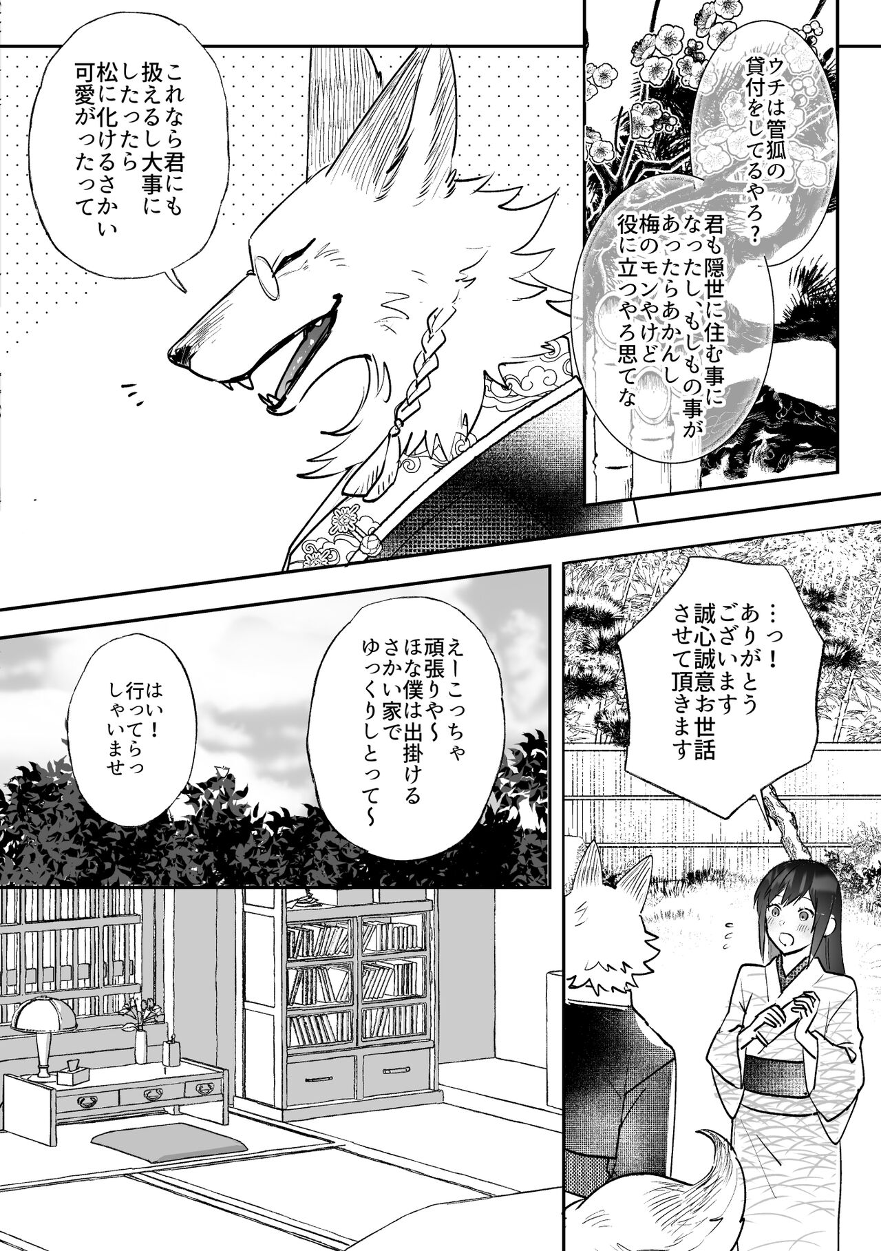 [Kyoutansan (Daizu)] Kitsune ni Yomeiri SS image number 2