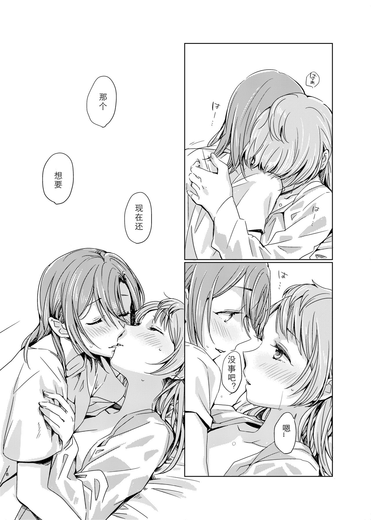 [Shobocon (Kitamura Tooru)] Tiffany Blue no Mirai o Kimi to (Love Live!) [Chinese] [刀片司个汉] [Digital] image number 18