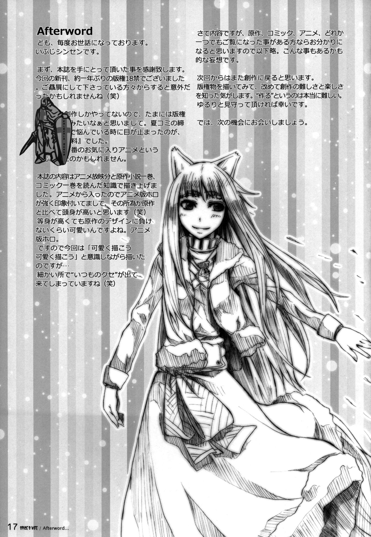 (C74) [blue+α (Ifuji Shinsen)] SPiCE'S WiFE (Spice and Wolf) [French] [Northface] imagen número 18