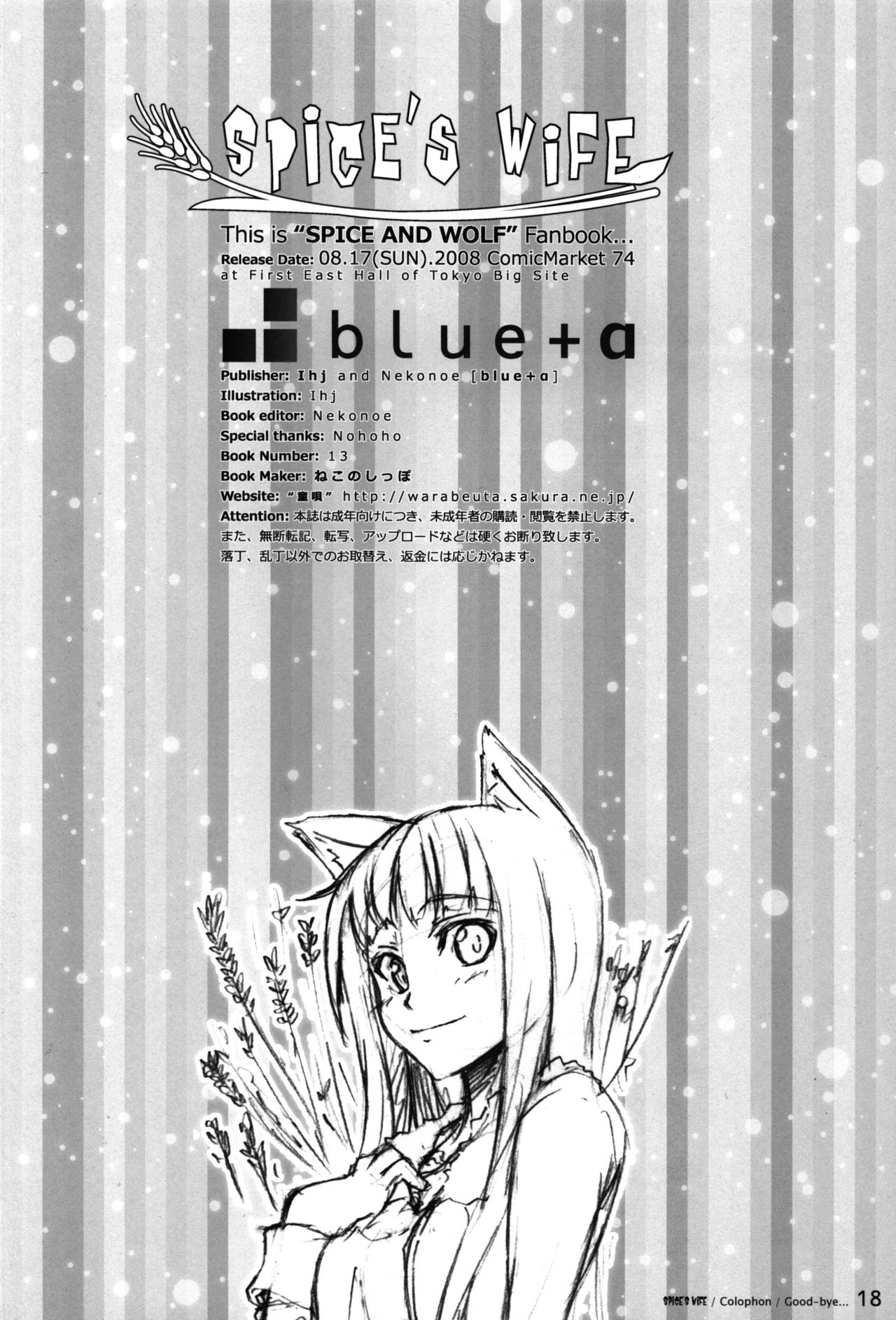 (C74) [blue+α (Ifuji Shinsen)] SPiCE'S WiFE (Spice and Wolf) [French] [Northface] imagen número 19