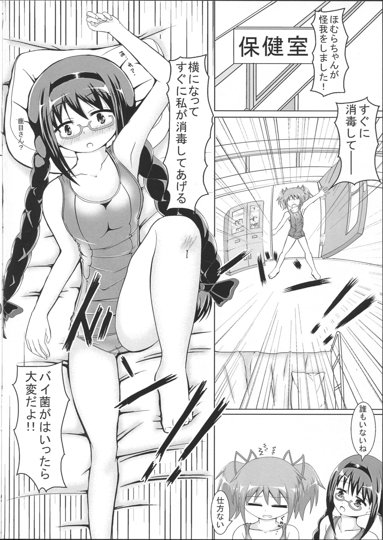 (CT24) [Nekoyama (Nekoyama Inuo)] Sukumizu no Manga (Puella Magi Madoka Magica) image number 4