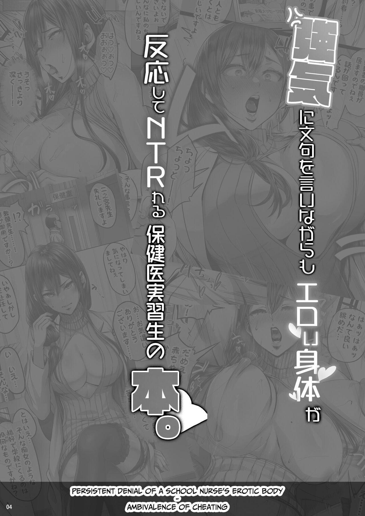 [Cior (Ken-1)] Tsuyoki ni Monku o Iinagara mo Eroi Karada ga Hannou shite NTRreru Hokeni Jisshuusei no Hon. | Cuckable Public Health Intern Student Whose Erotic Body Reacts Despite Her Strong Complaints [English] [Yggdrasil] [Digital] imagen número 3