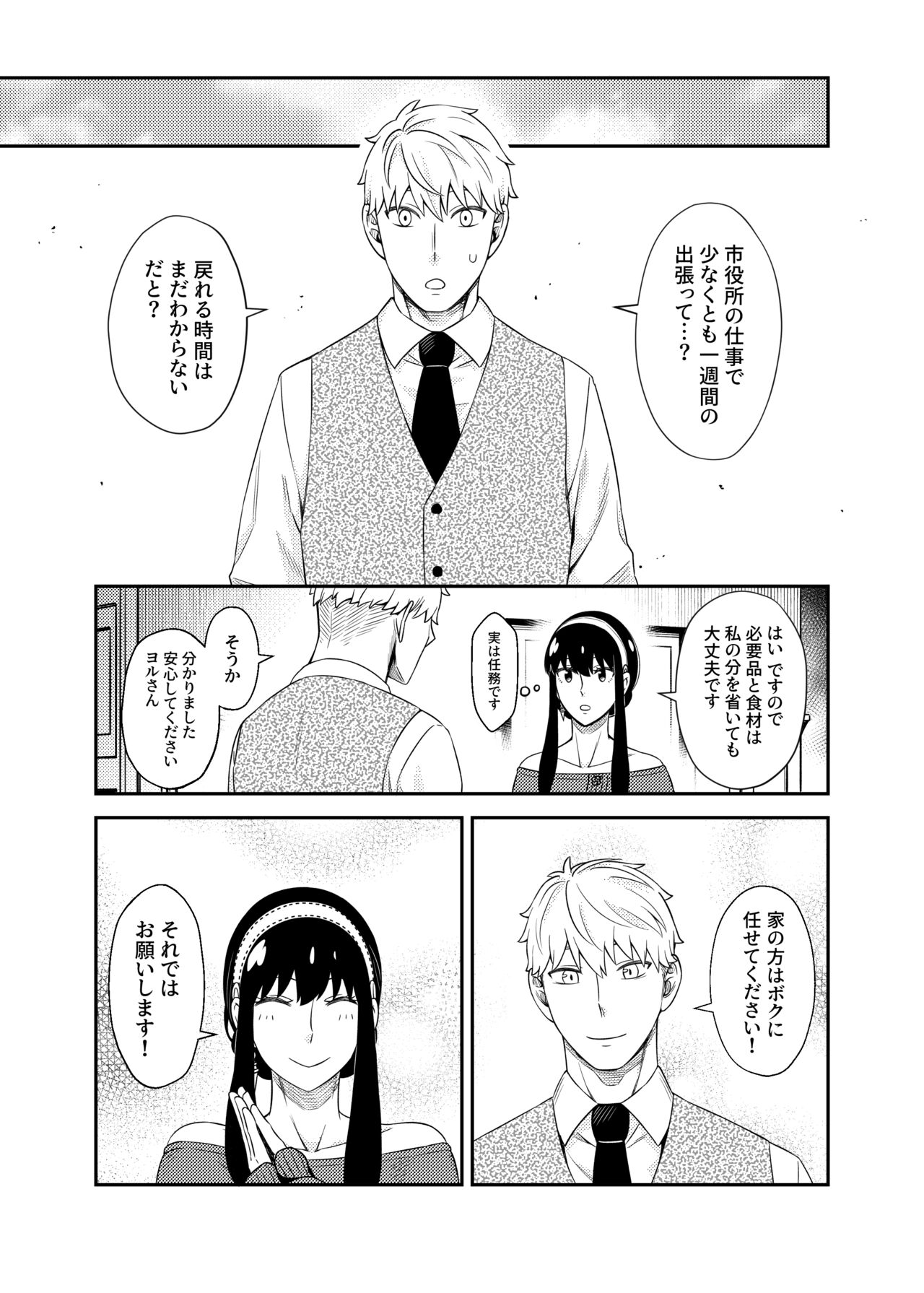 [Maomiwo (Maoguowang)] HONEY TRAP PART 2 (Spy x Family) [Digital] image number 3