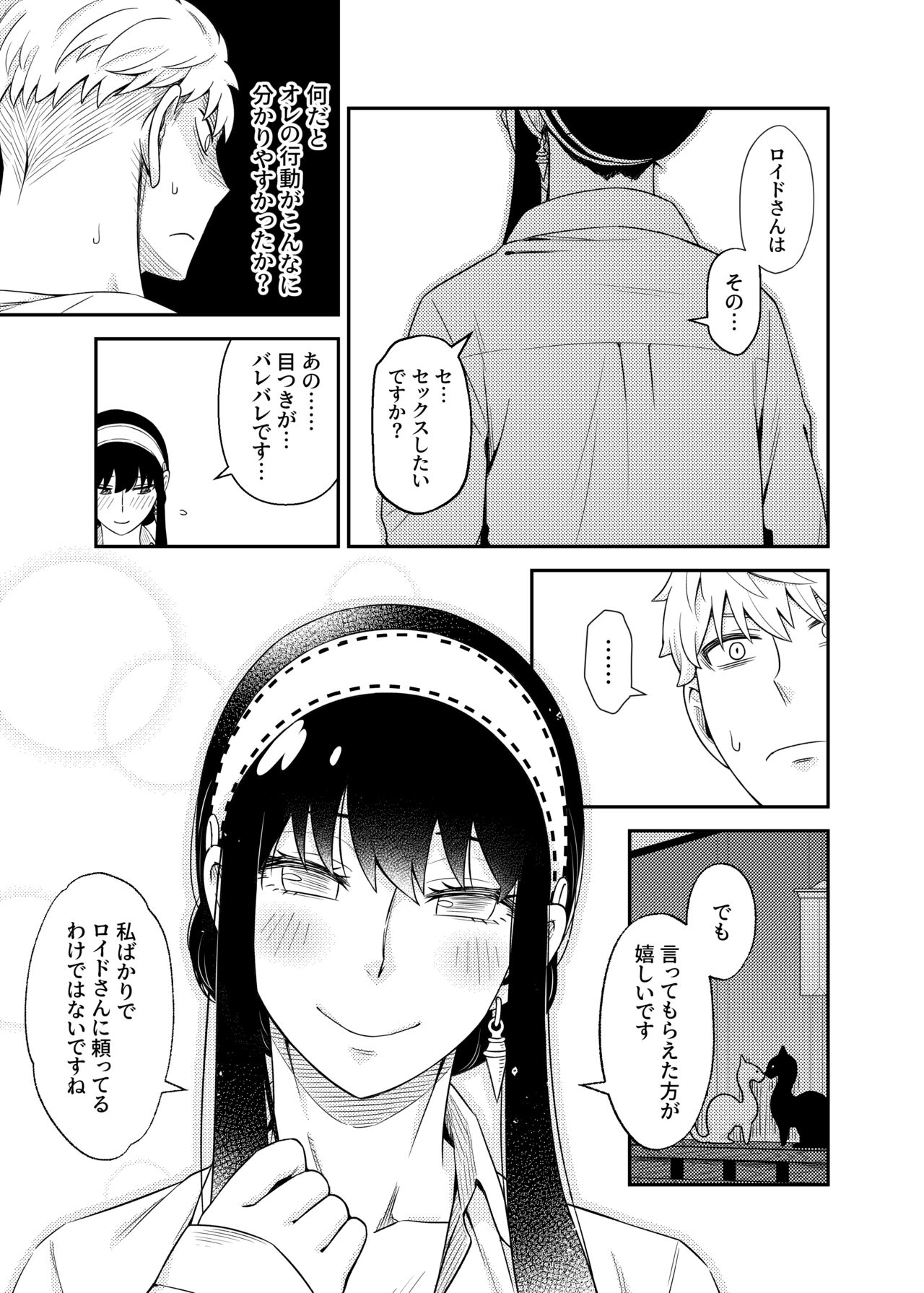 [Maomiwo (Maoguowang)] HONEY TRAP PART 2 (Spy x Family) [Digital] image number 11