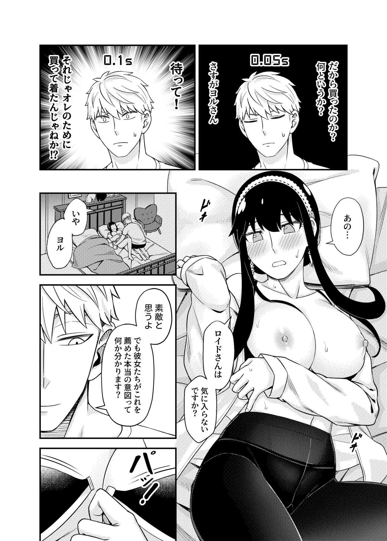 [Maomiwo (Maoguowang)] HONEY TRAP PART 2 (Spy x Family) [Digital] image number 14