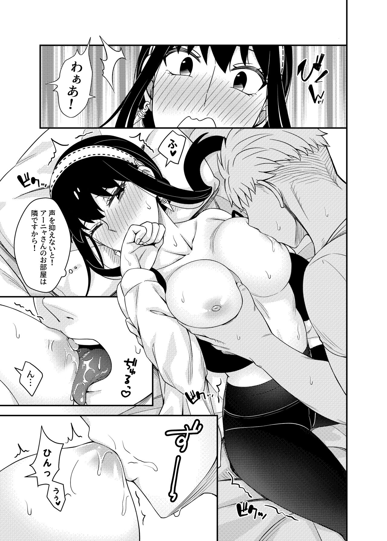 [Maomiwo (Maoguowang)] HONEY TRAP PART 2 (Spy x Family) [Digital] image number 15