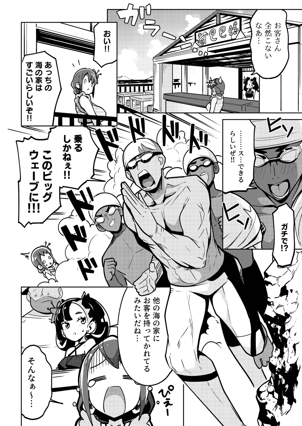 [Mannen Dokodoko Dondodoko (Tottotonero Tarou.)] POCKET BITCH 3 (Pokémon Black 2 and White 2) [Digital] image number 4