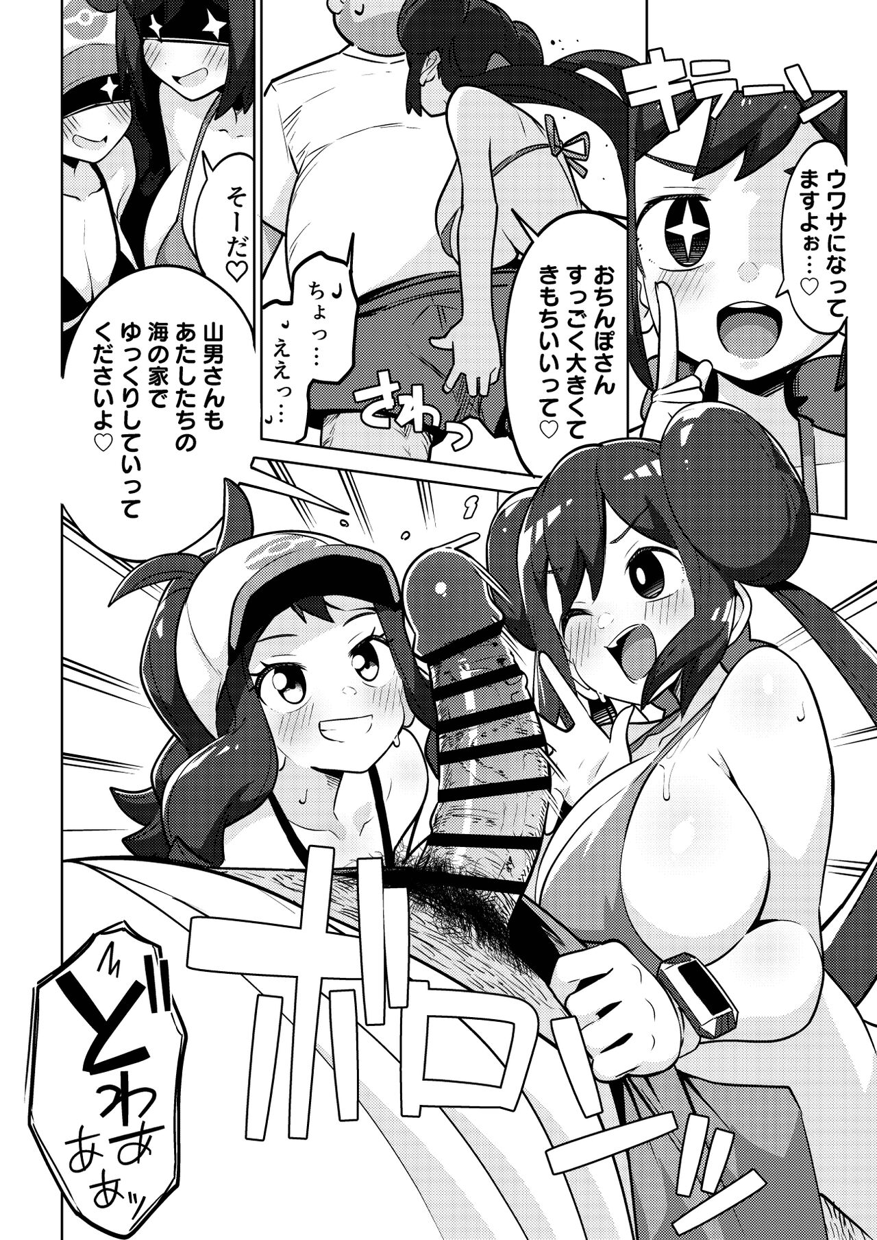 [Mannen Dokodoko Dondodoko (Tottotonero Tarou.)] POCKET BITCH 3 (Pokémon Black 2 and White 2) [Digital] image number 8