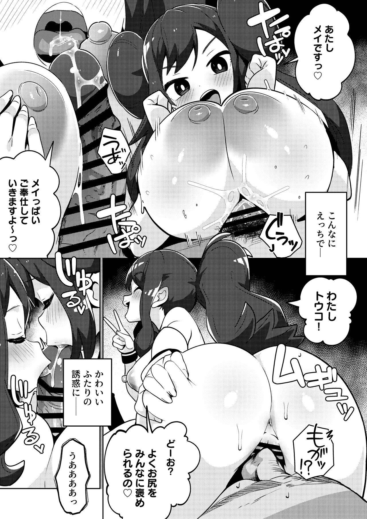 [Mannen Dokodoko Dondodoko (Tottotonero Tarou.)] POCKET BITCH 3 (Pokémon Black 2 and White 2) [Digital] image number 11