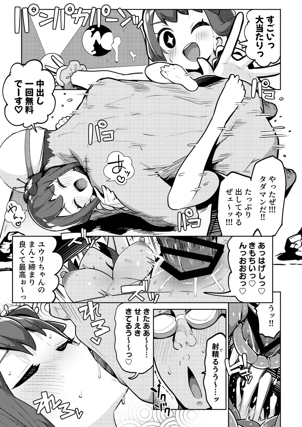 [Mannen Dokodoko Dondodoko (Tottotonero Tarou.)] POCKET BITCH 3 (Pokémon Black 2 and White 2) [Digital] image number 15