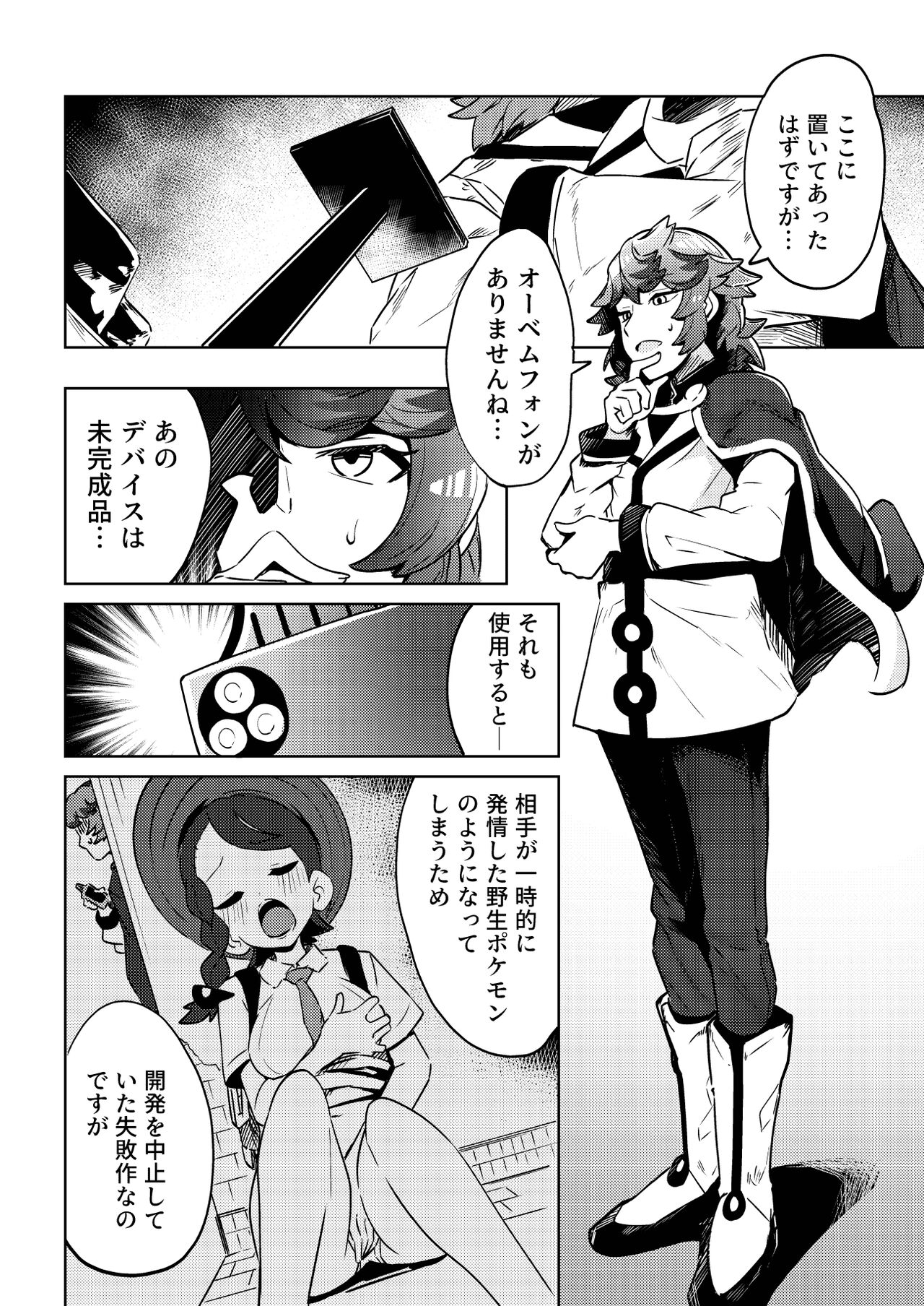 [Mannen Dokodoko Dondodoko (Tottotonero Tarou.)] Coral-chan no Warudakumi (Pokémon Horizons) [Digital] 图片编号 8