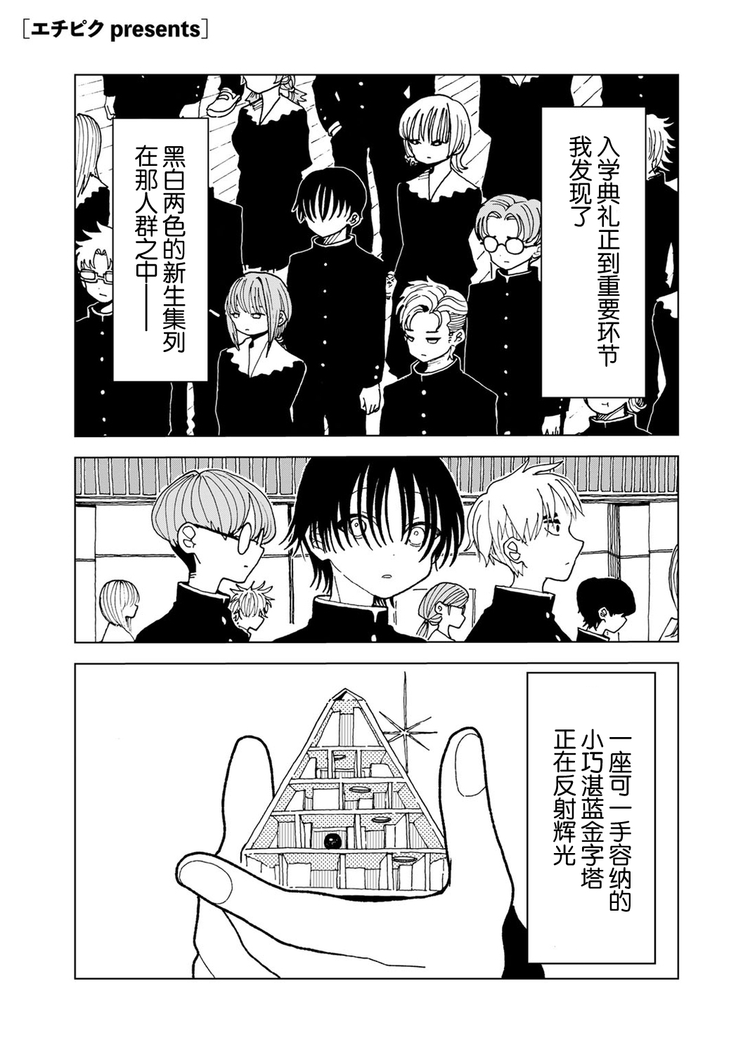 [Echipic] Plastic yori Toumei na Bakudan (COMIC kisshug vol.5) [Chinese] [死兆修会] [Digital] image number 2