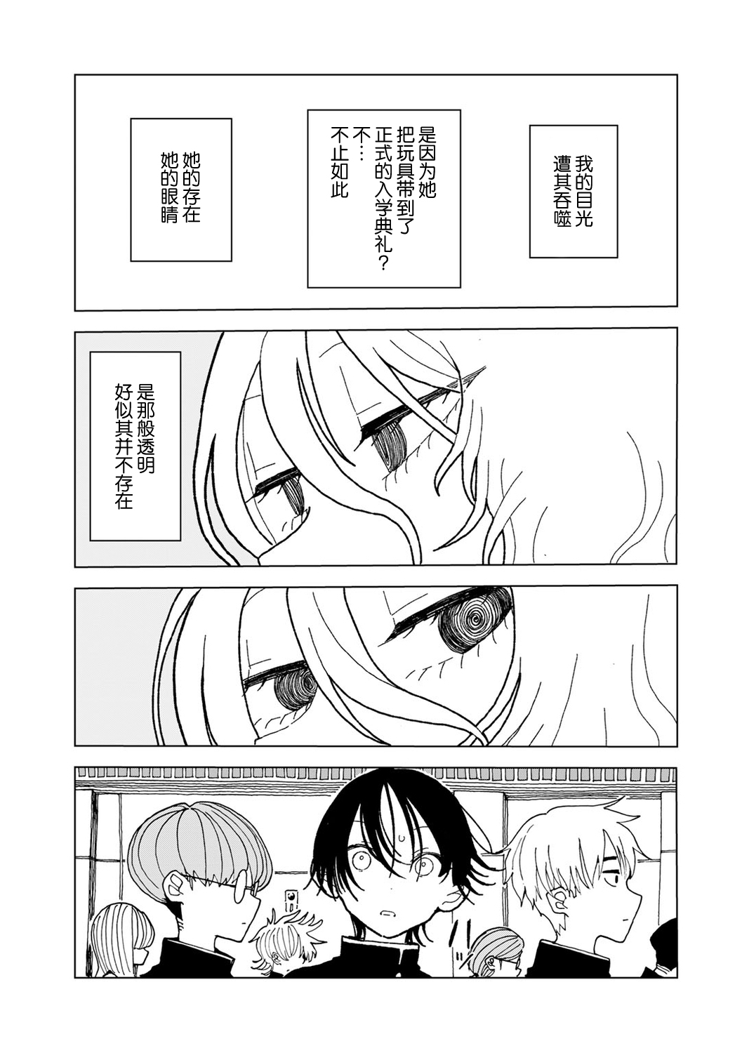 [Echipic] Plastic yori Toumei na Bakudan (COMIC kisshug vol.5) [Chinese] [死兆修会] [Digital] image number 4