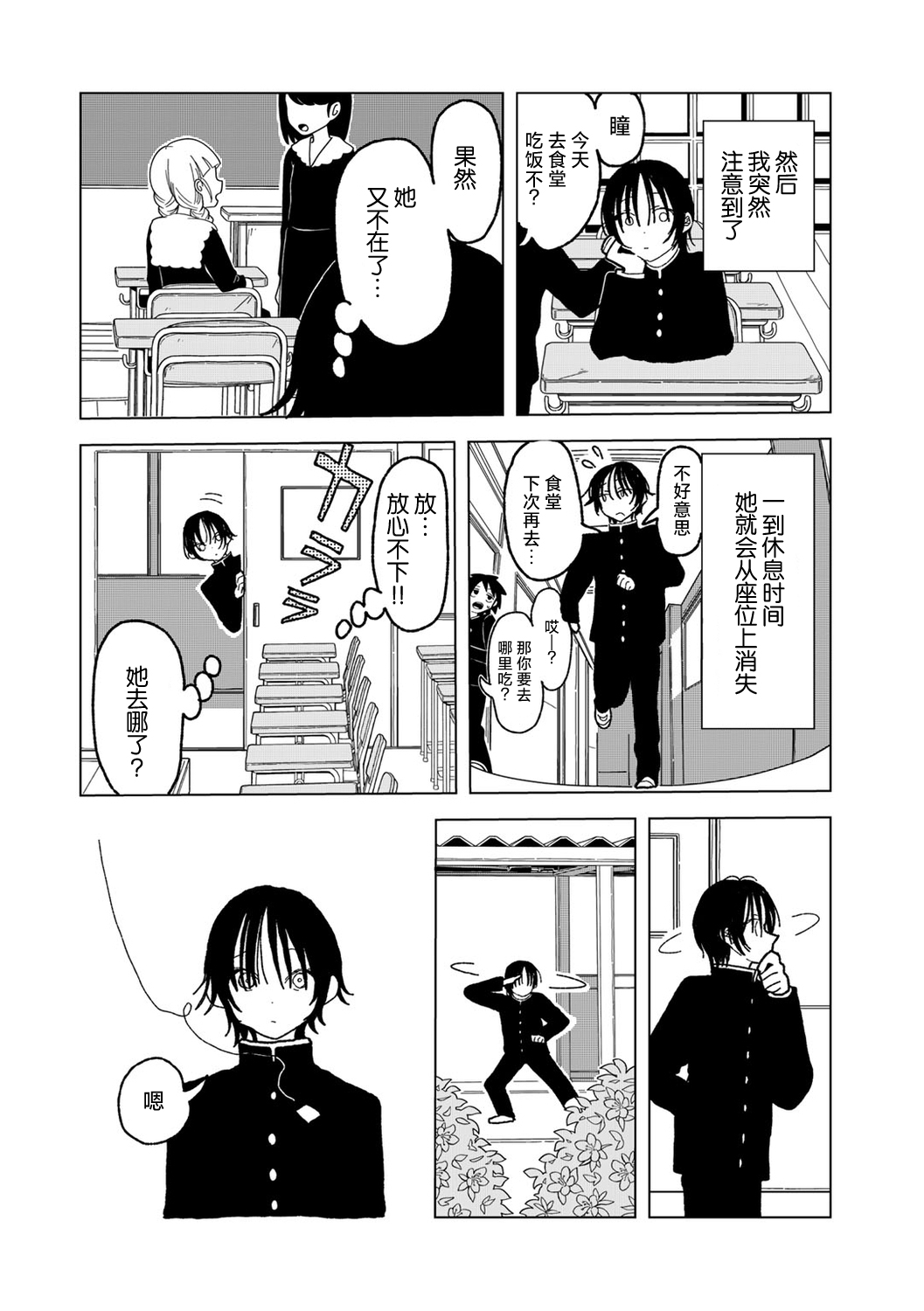 [Echipic] Plastic yori Toumei na Bakudan (COMIC kisshug vol.5) [Chinese] [死兆修会] [Digital] image number 6