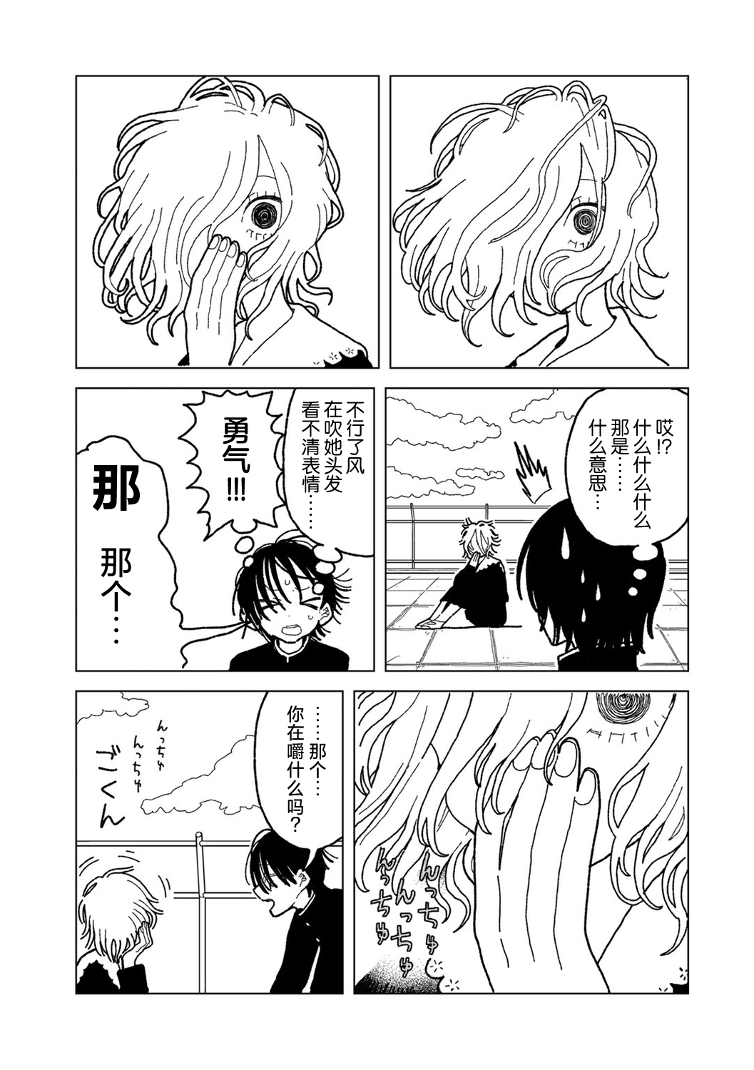 [Echipic] Plastic yori Toumei na Bakudan (COMIC kisshug vol.5) [Chinese] [死兆修会] [Digital] image number 9