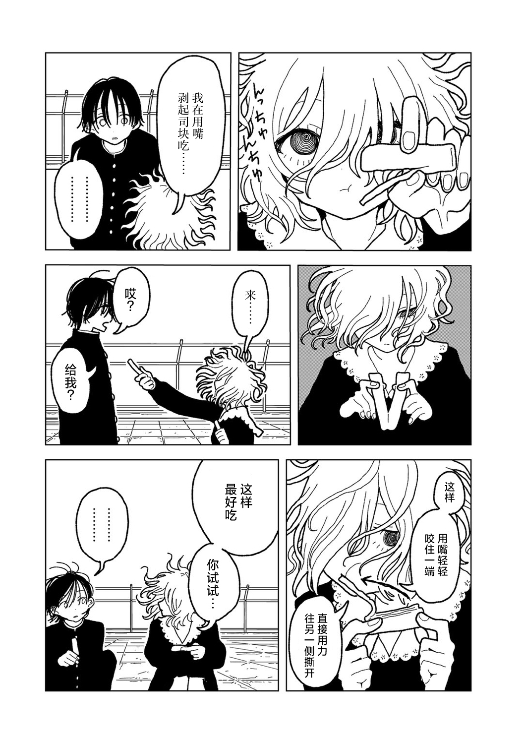 [Echipic] Plastic yori Toumei na Bakudan (COMIC kisshug vol.5) [Chinese] [死兆修会] [Digital] image number 10